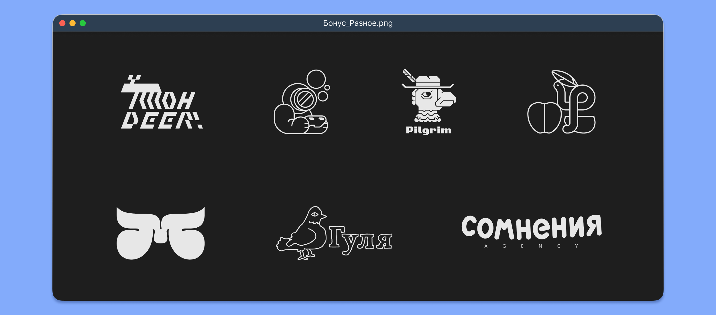 LOGOS — Изображение №10 — Брендинг, Маркетинг на Dprofile
