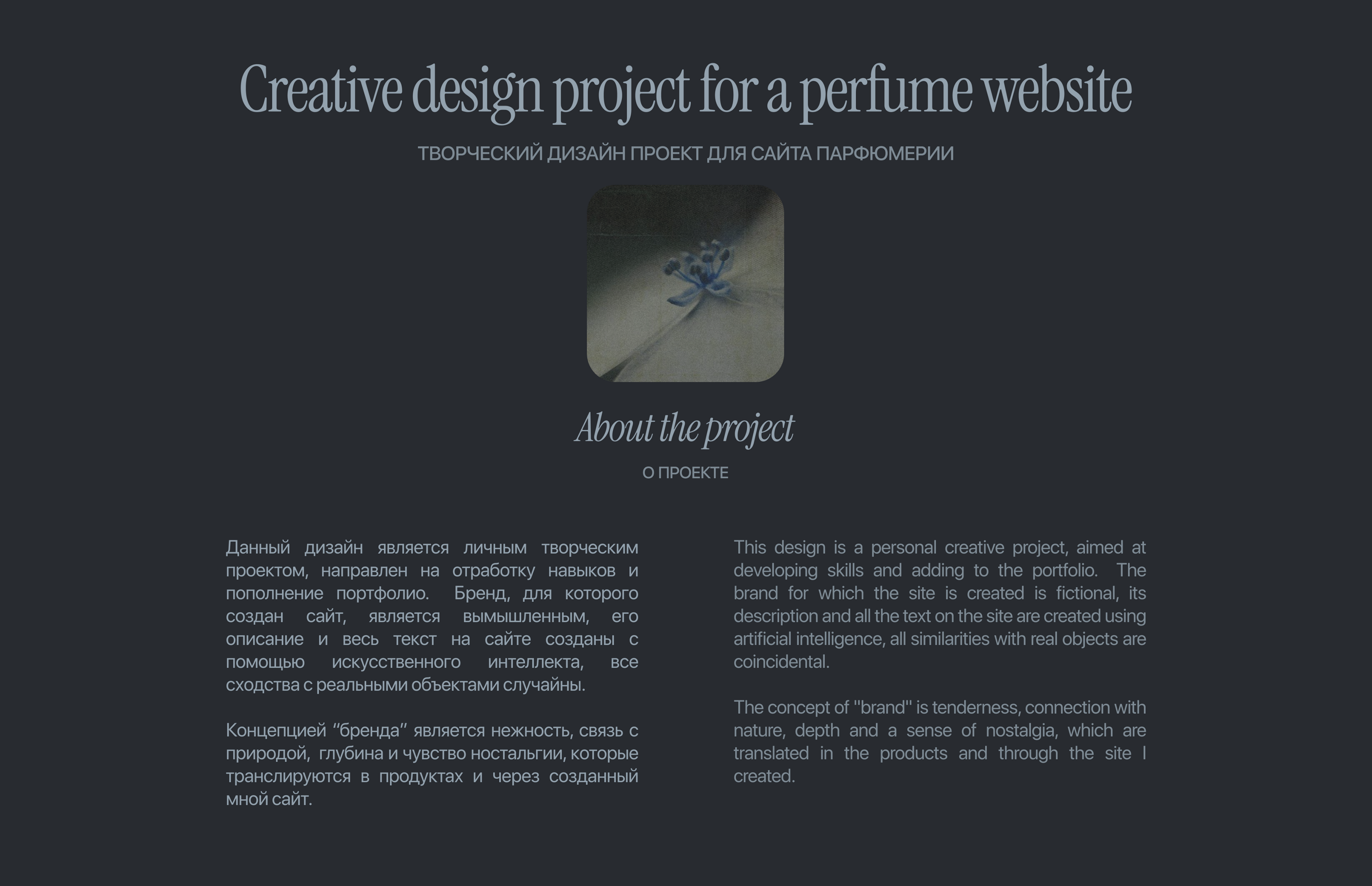 Website concept for a perfume brand — Изображение №2 — Интерфейсы, Брендинг на Dprofile
