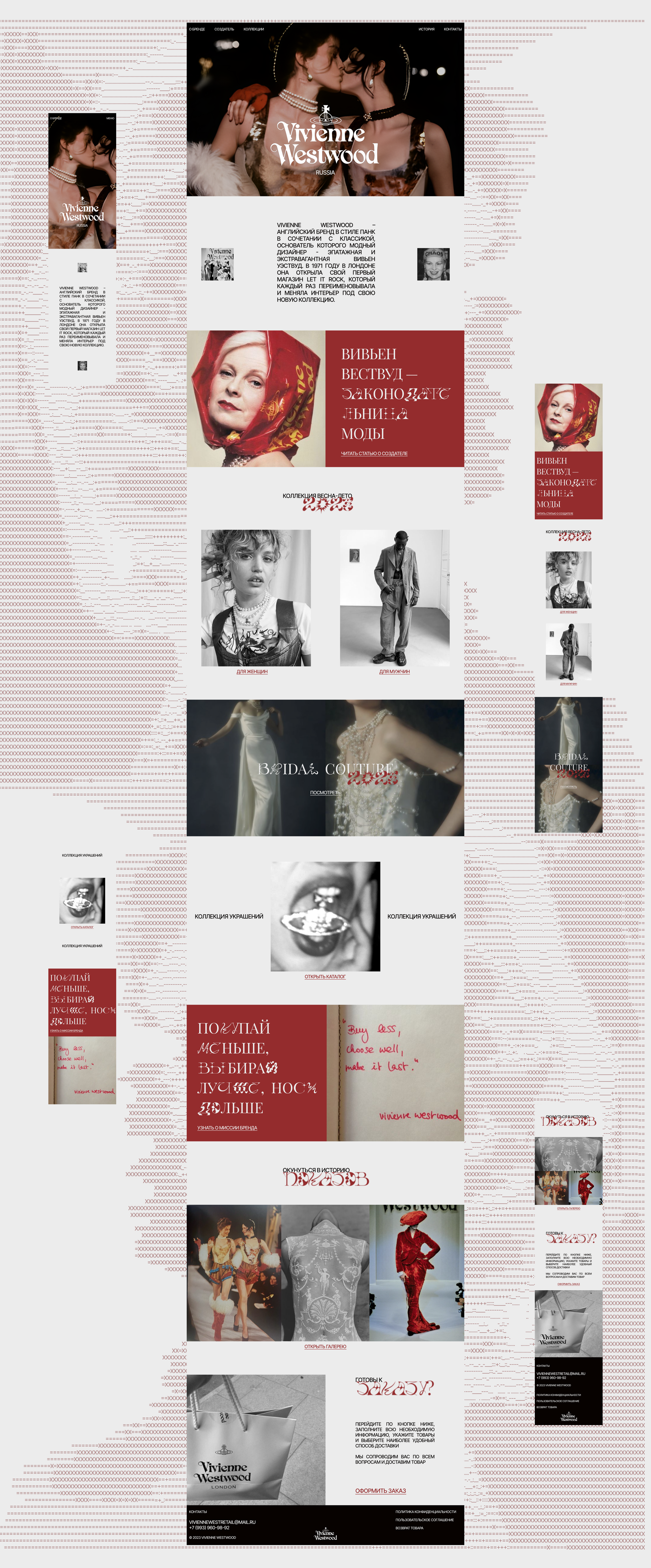 Website design concept for the Vivienne Westwood brand — Изображение №4 — Интерфейсы, Брендинг на Dprofile