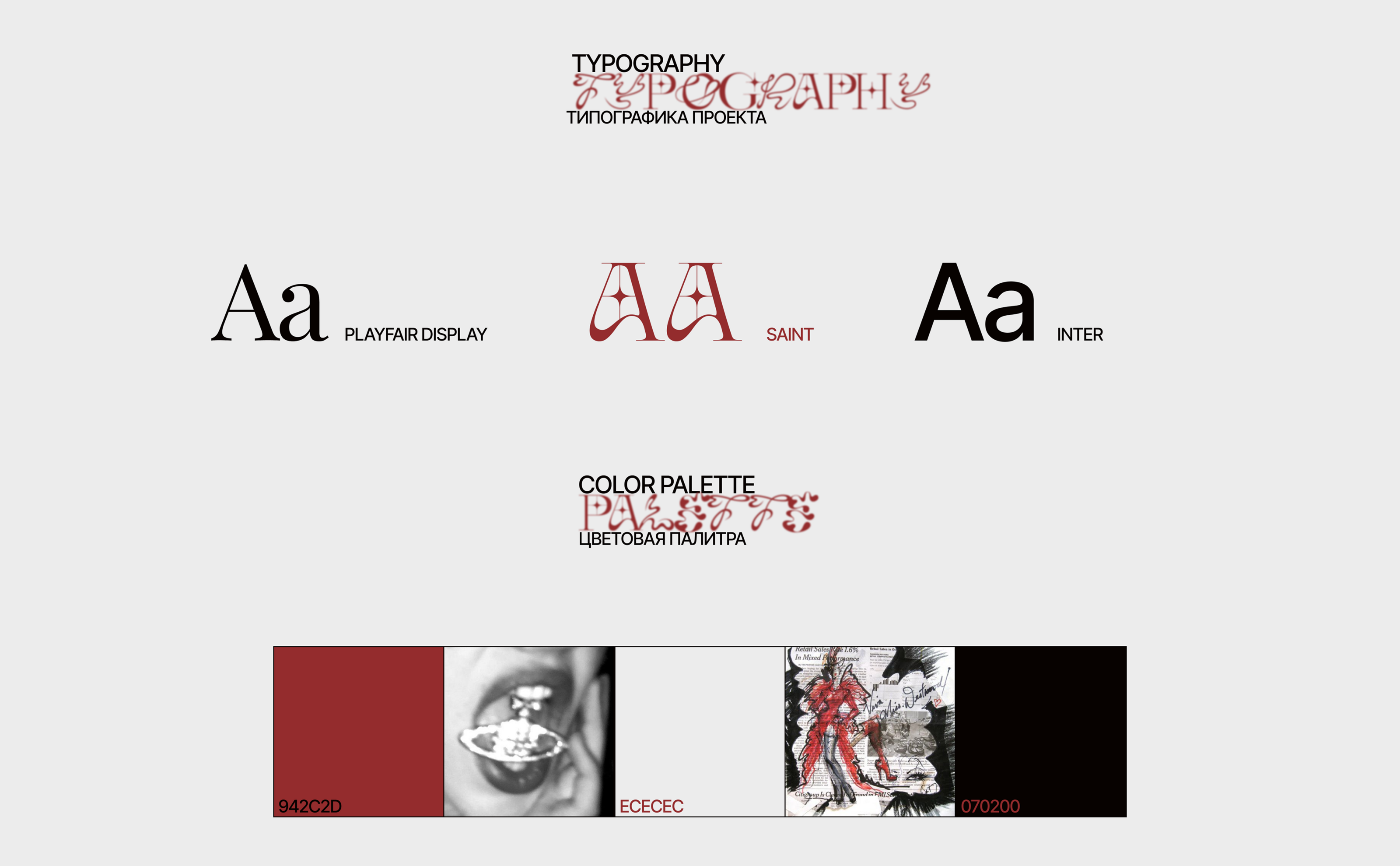 Website design concept for the Vivienne Westwood brand — Изображение №3 — Интерфейсы, Брендинг на Dprofile