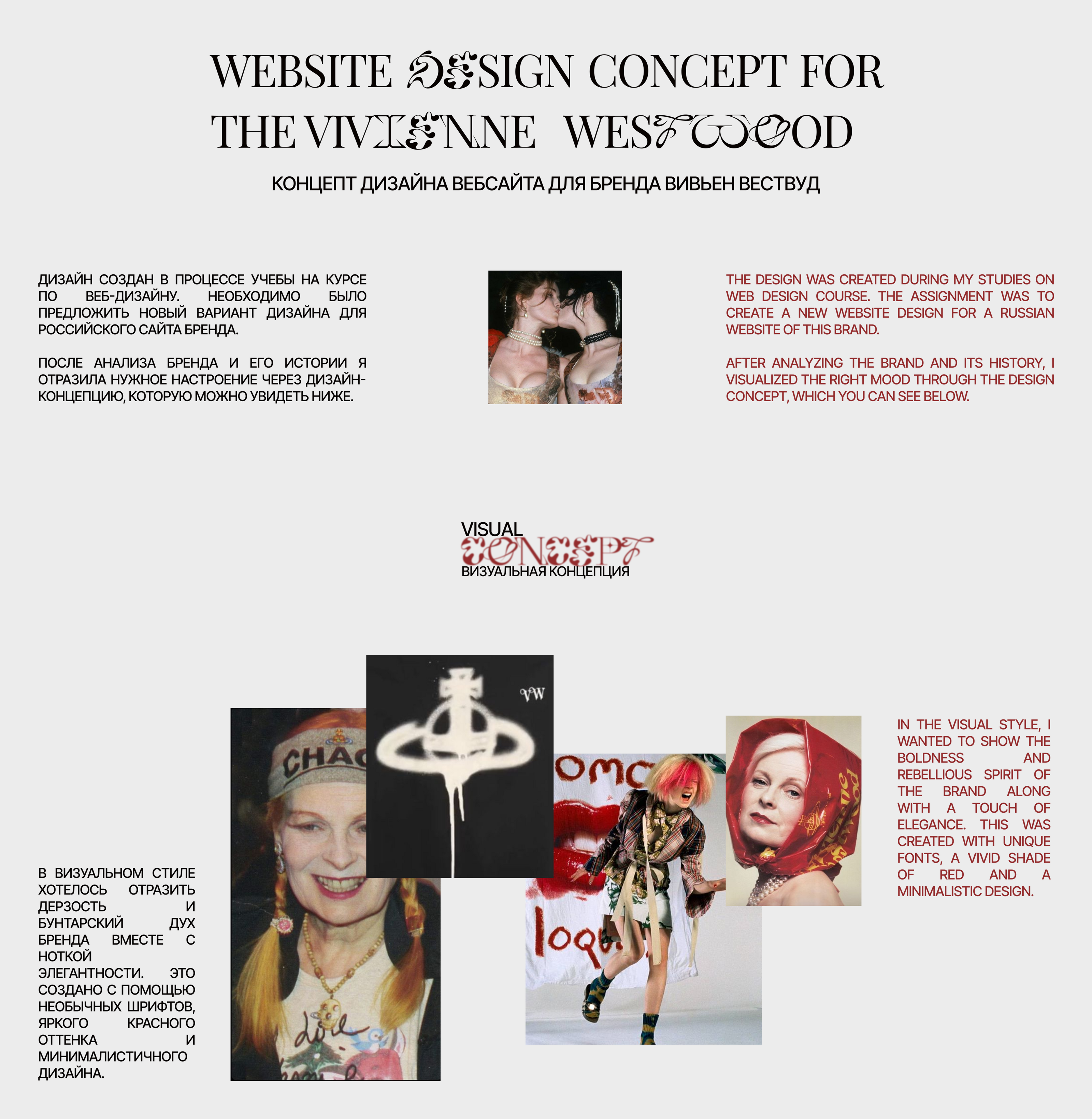 Website design concept for the Vivienne Westwood brand — Изображение №2 — Интерфейсы, Брендинг на Dprofile