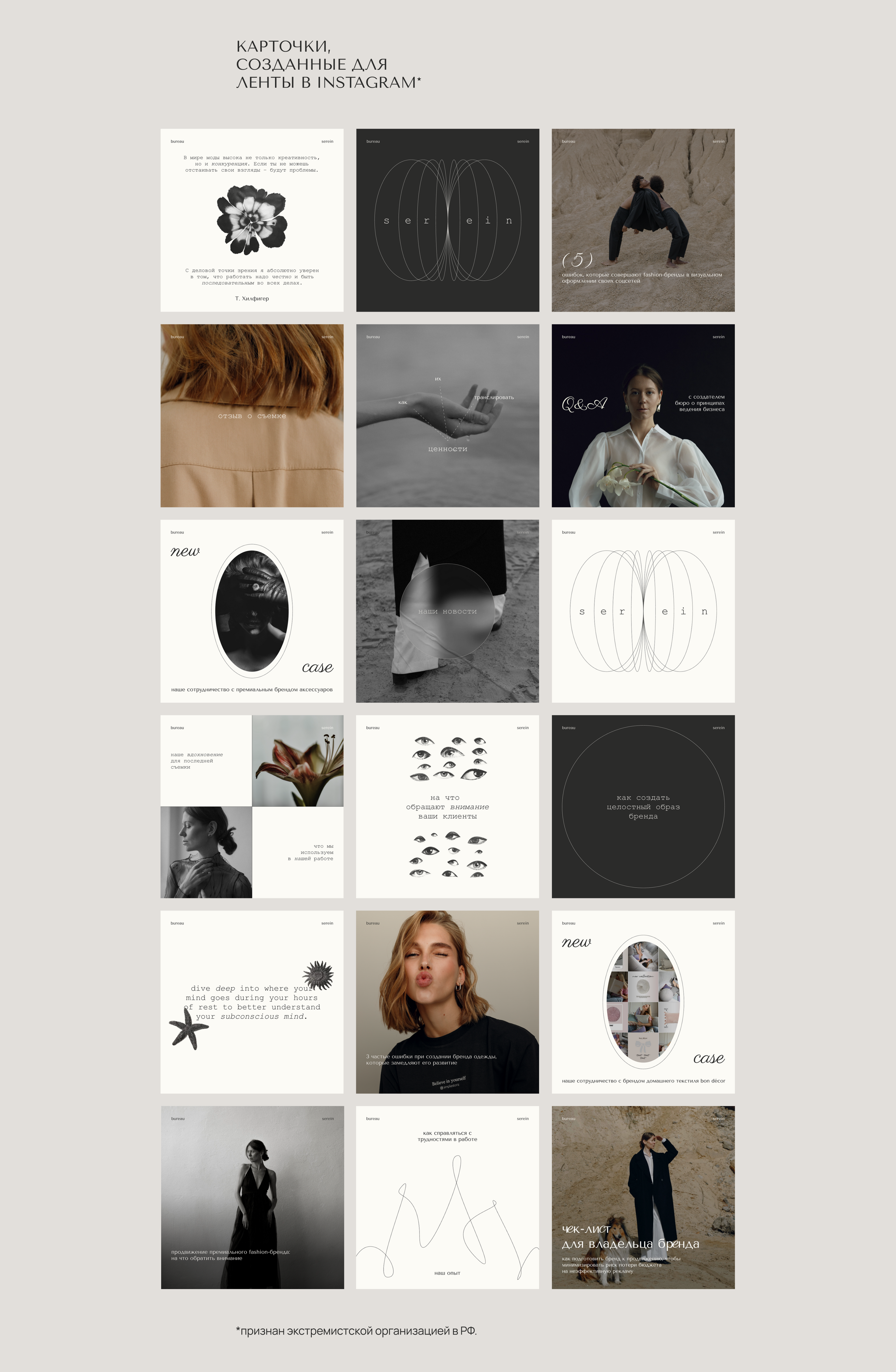 Social Media Design for Bureau Serein — Изображение №4 — Интерфейсы, Брендинг на Dprofile