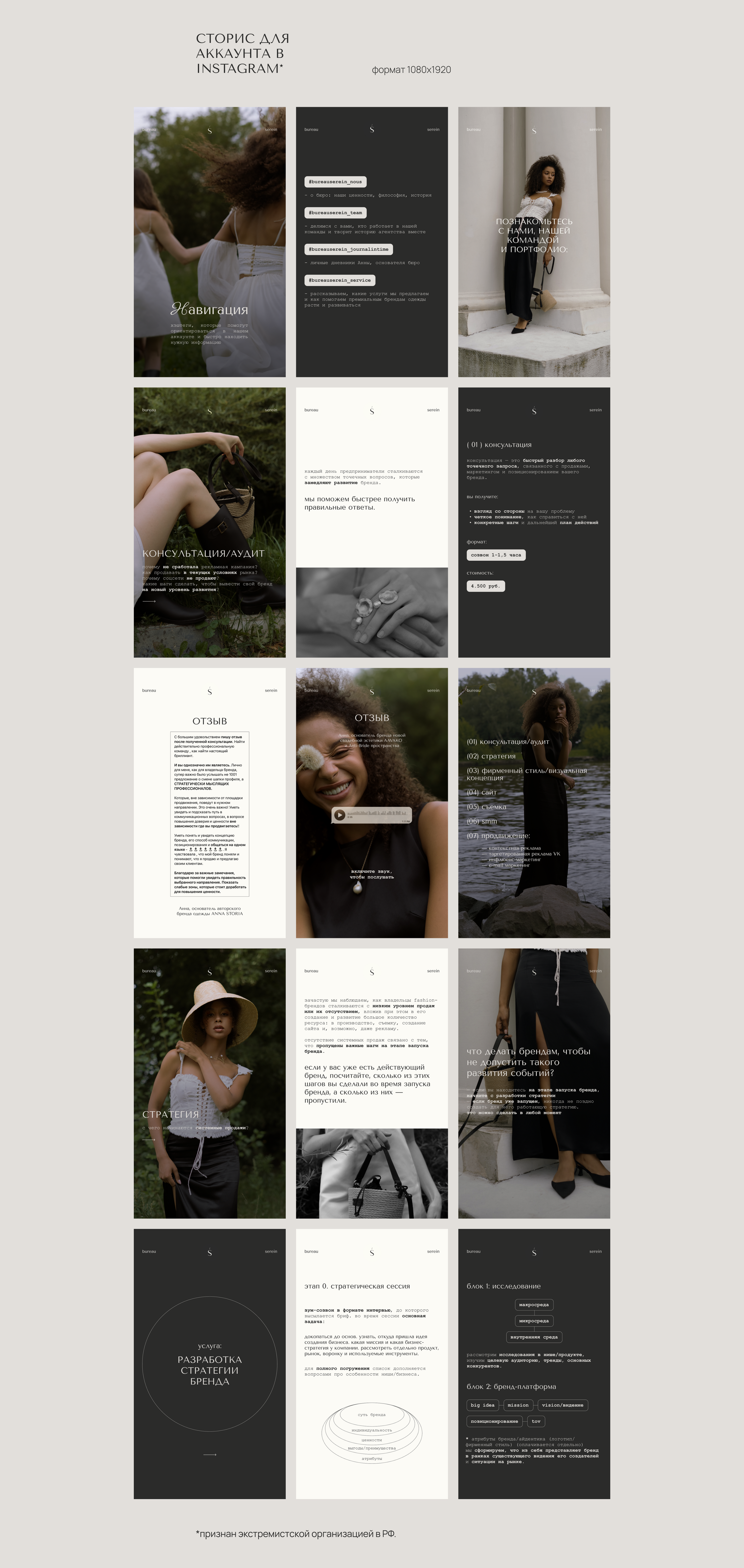 Social Media Design for Bureau Serein — Изображение №10 — Интерфейсы, Брендинг на Dprofile