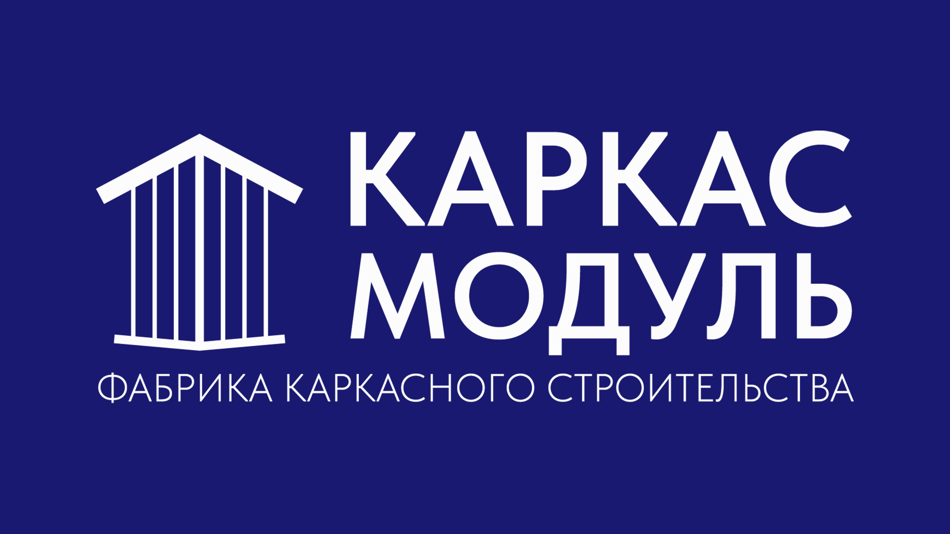 Логотип фабрики каркасного строительства — Изображение №1 — Брендинг на Dprofile