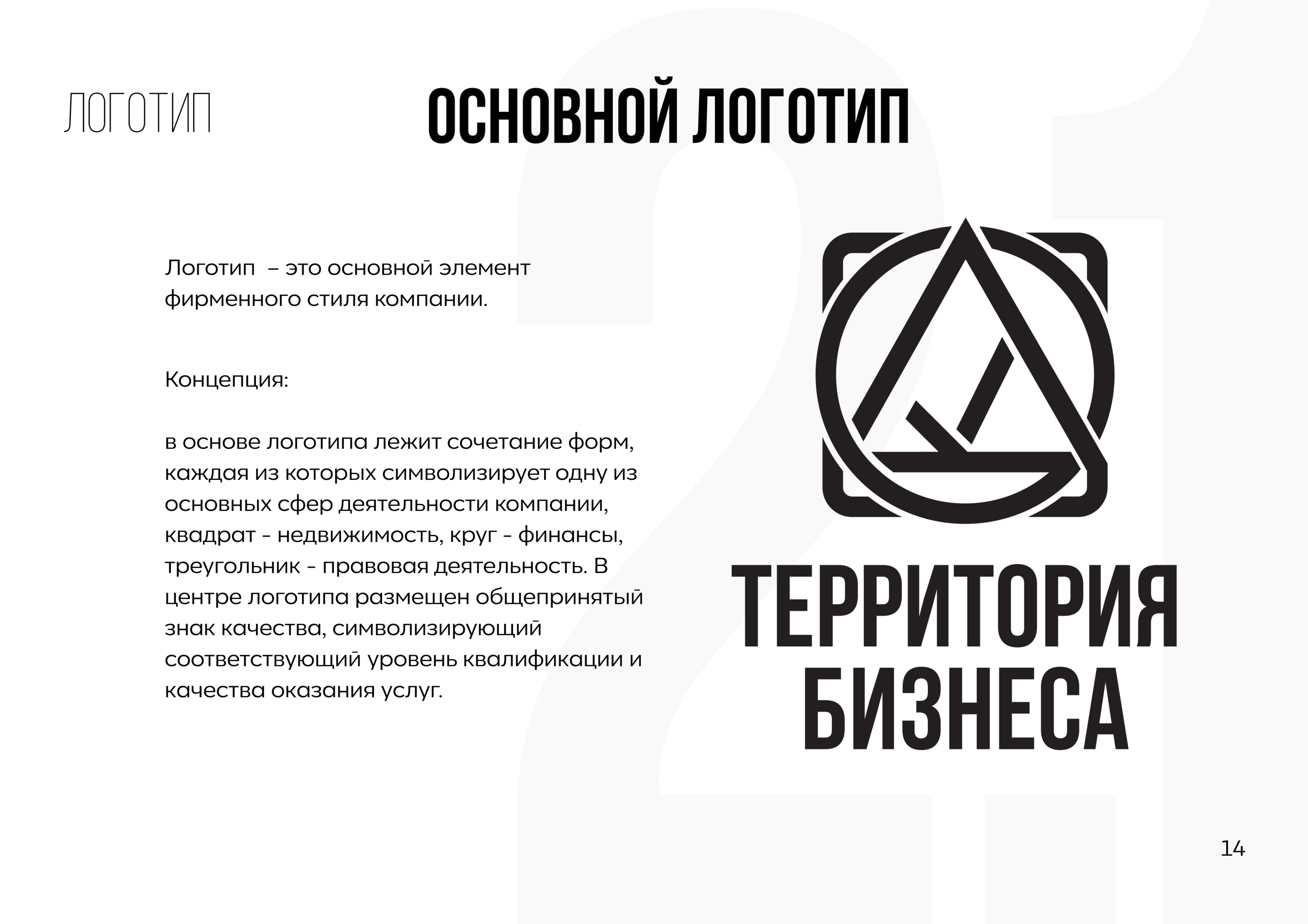 Территория Бизнеса — Изображение №2 — Брендинг на Dprofile