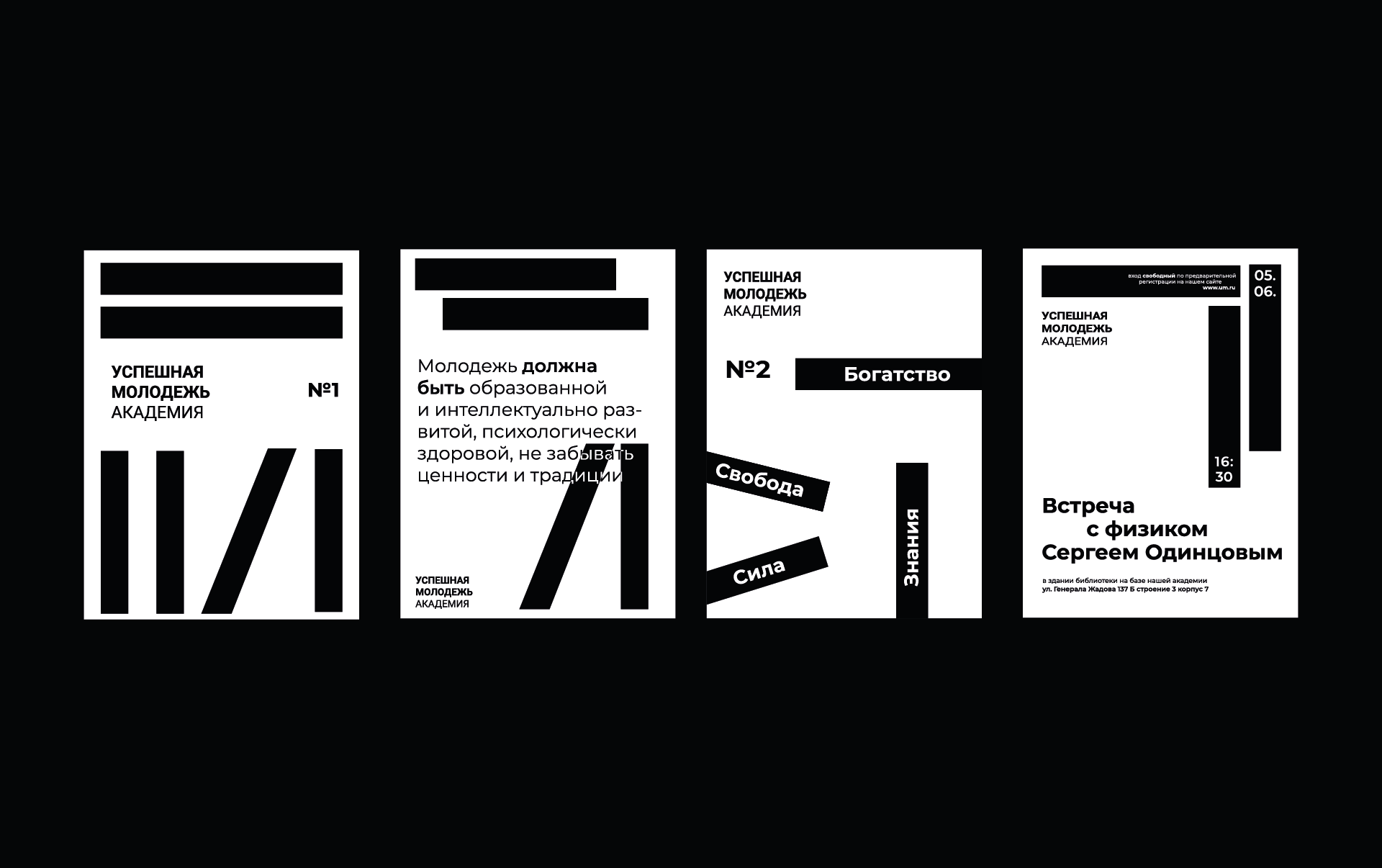 Успешная Молодежь / Айдентика / identity — Изображение №10 — Брендинг, Маркетинг на Dprofile