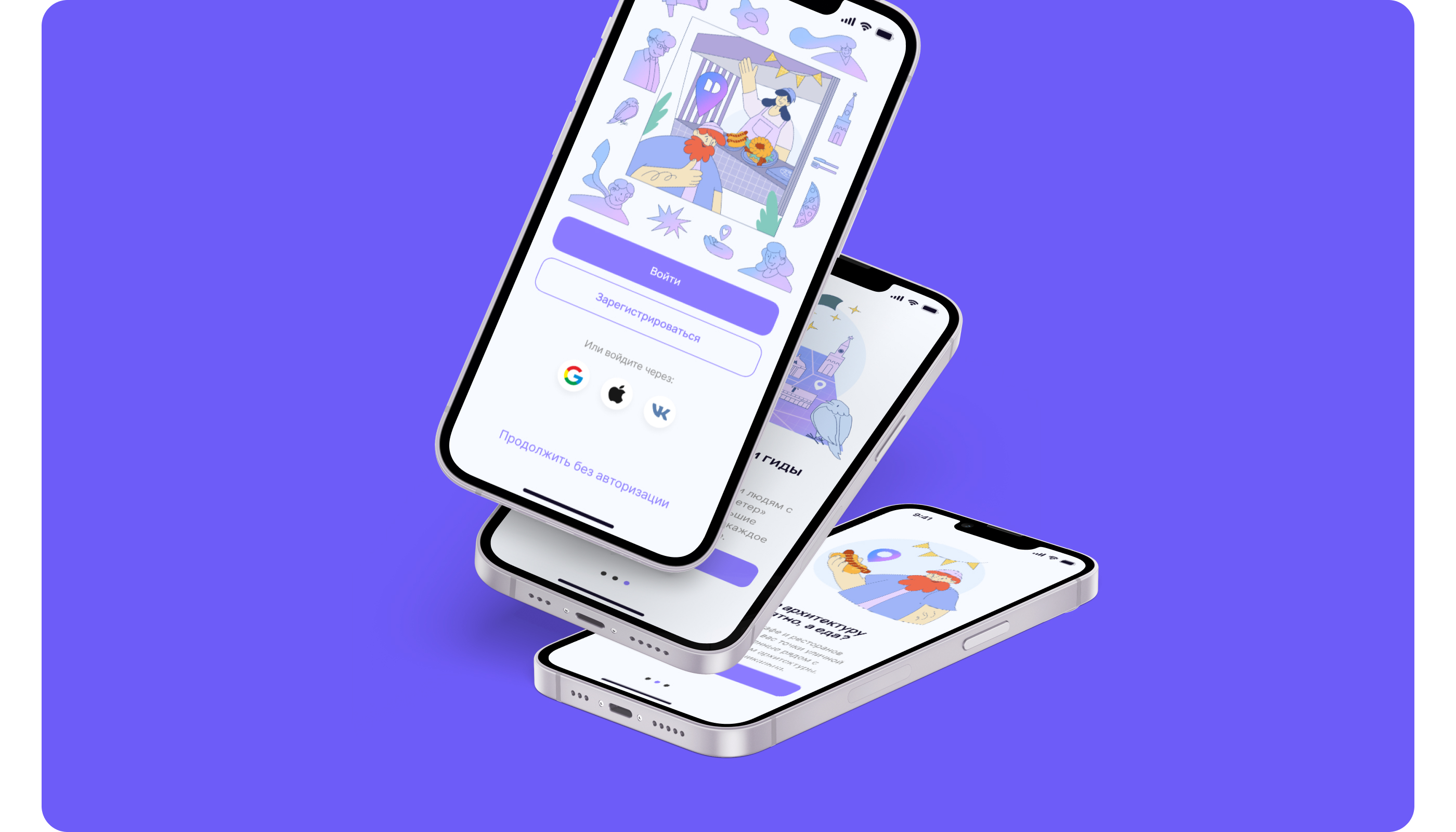 Иллюстрации для мобильного приложения — Изображение №3 — Иллюстрация на Dprofile