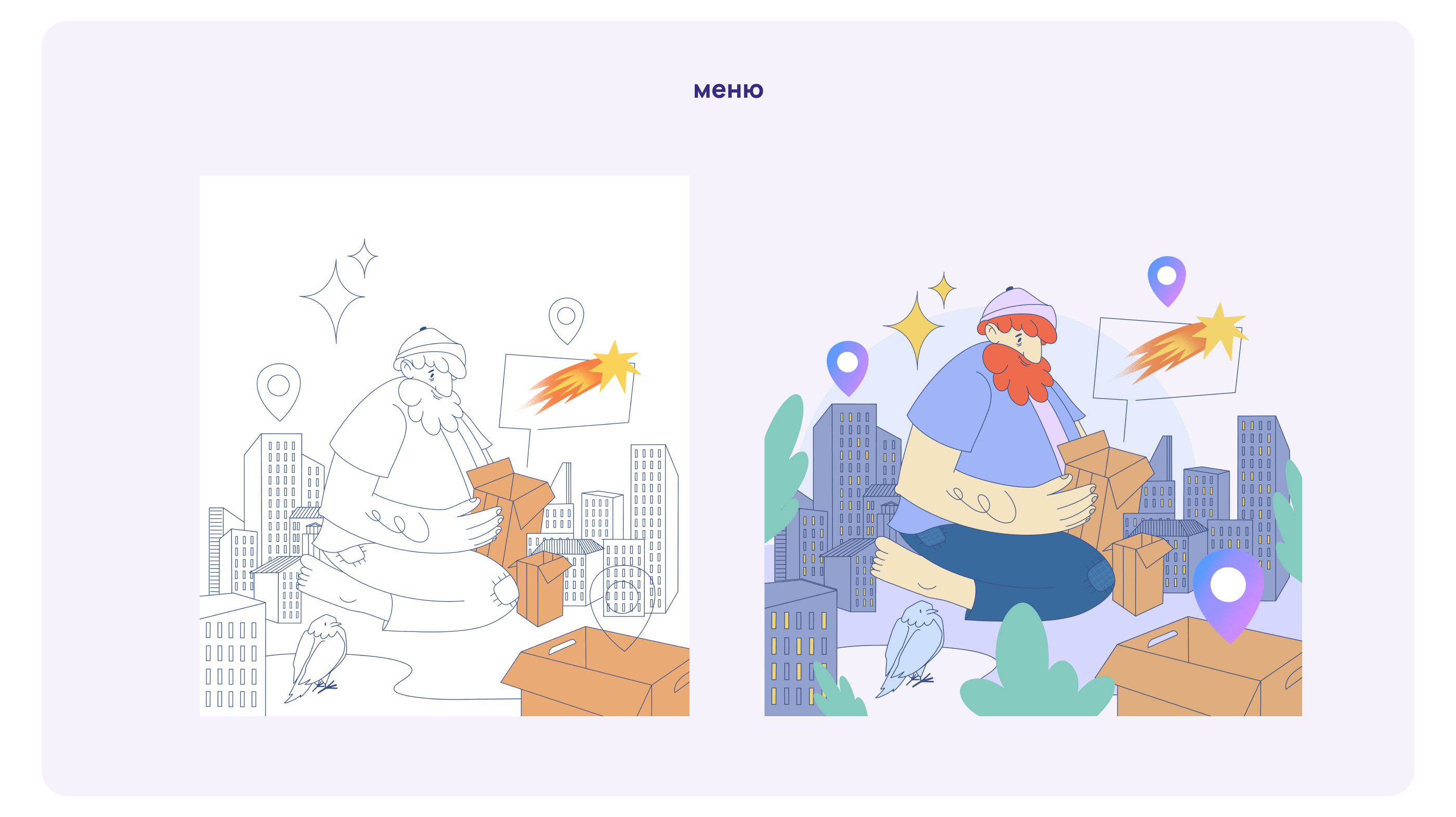 Иллюстрации для мобильного приложения — Изображение №8 — Иллюстрация на Dprofile