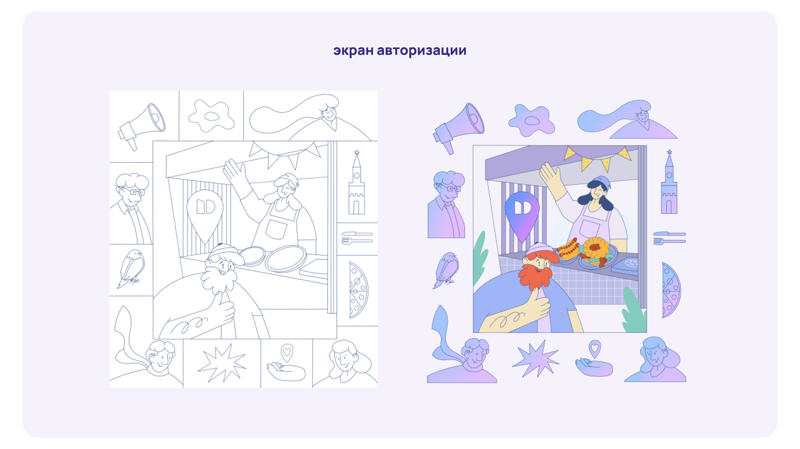 Иллюстрации для мобильного приложения — Изображение №10 — Иллюстрация на Dprofile