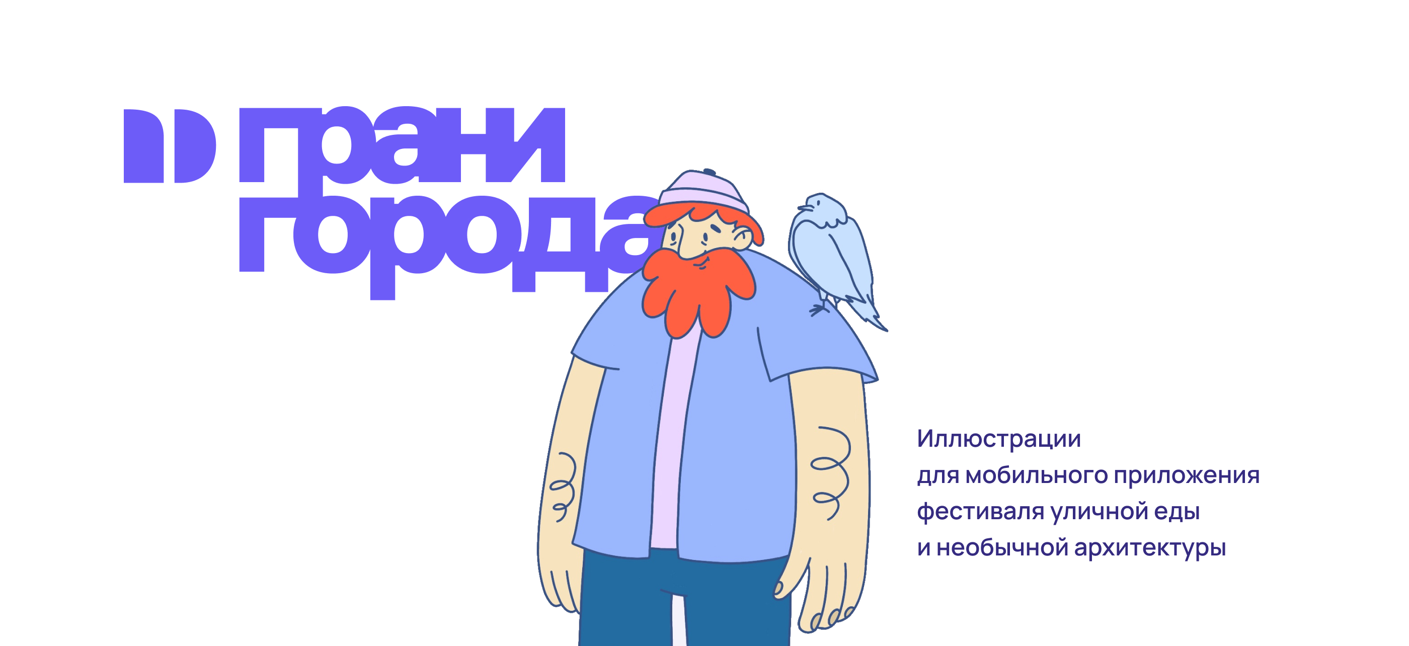 Иллюстрации для мобильного приложения — Изображение №1 — Иллюстрация на Dprofile