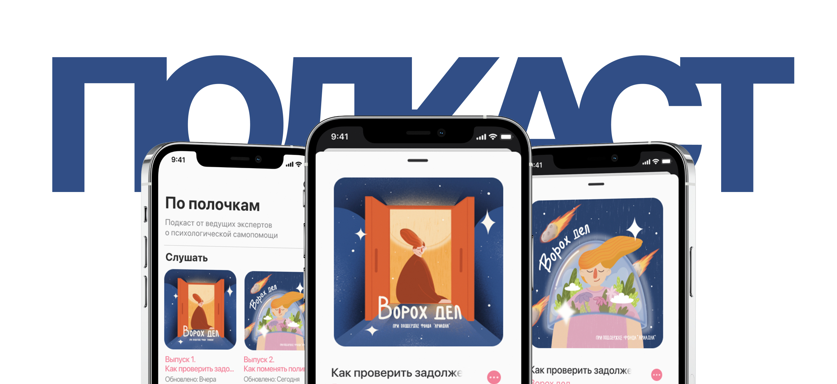 Иллюстрация для подкаста — Изображение №1 — Иллюстрация, Маркетинг на Dprofile