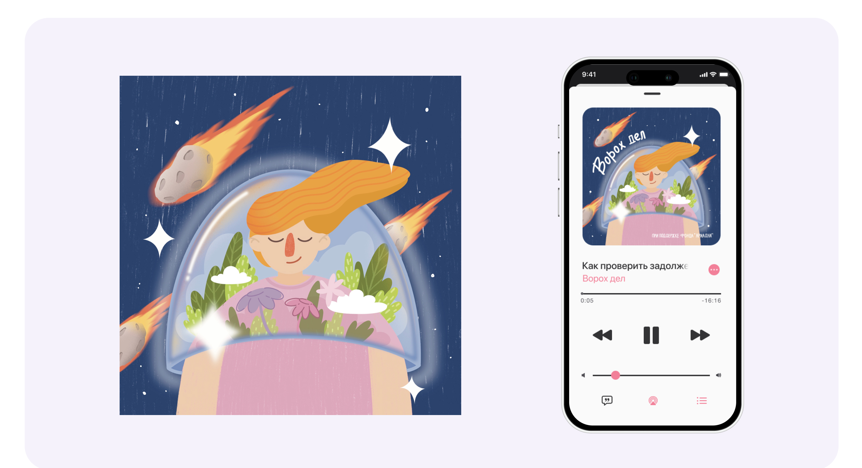 Иллюстрация для подкаста — Изображение №9 — Иллюстрация, Маркетинг на Dprofile