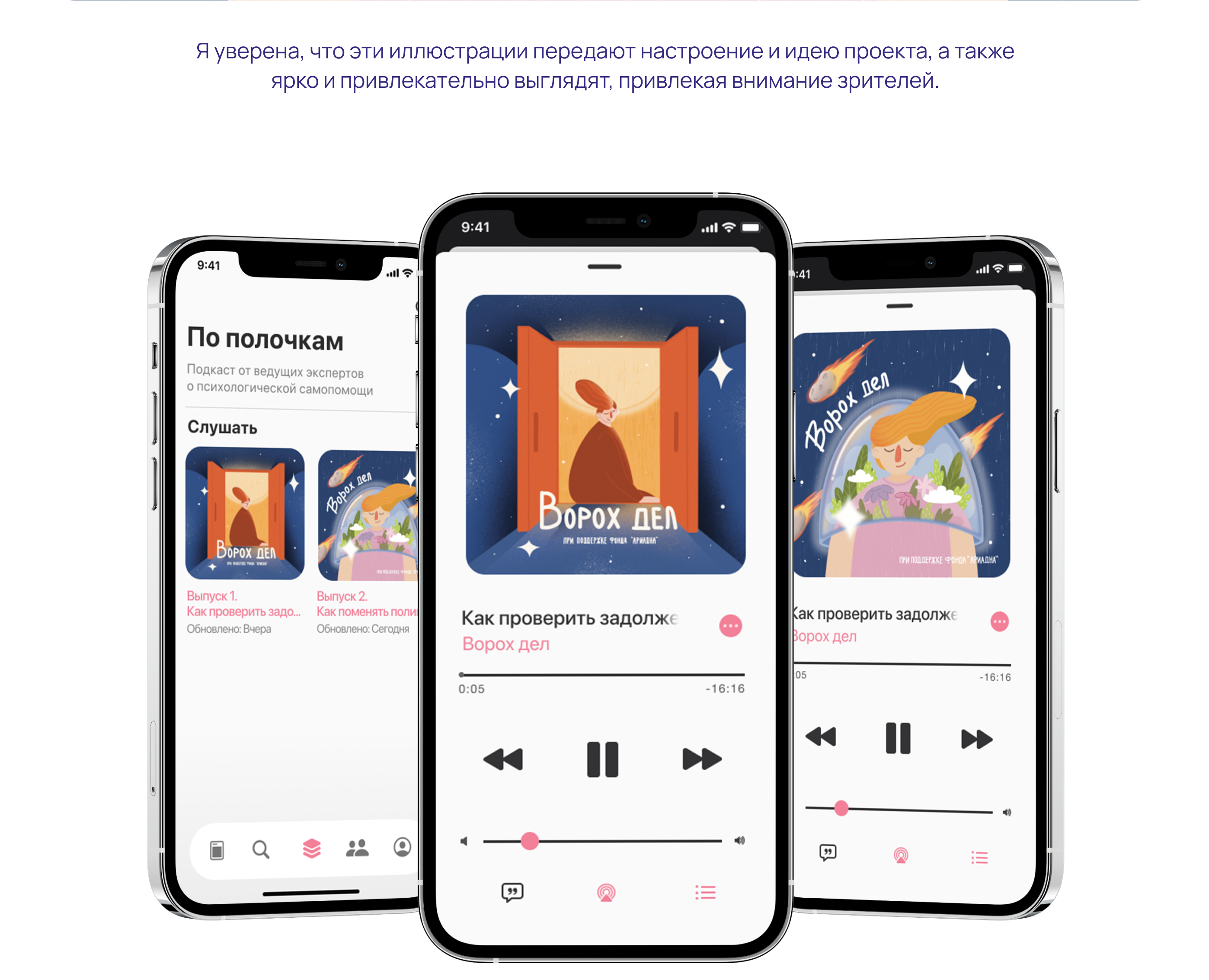 Иллюстрация для подкаста — Изображение №13 — Иллюстрация, Маркетинг на Dprofile