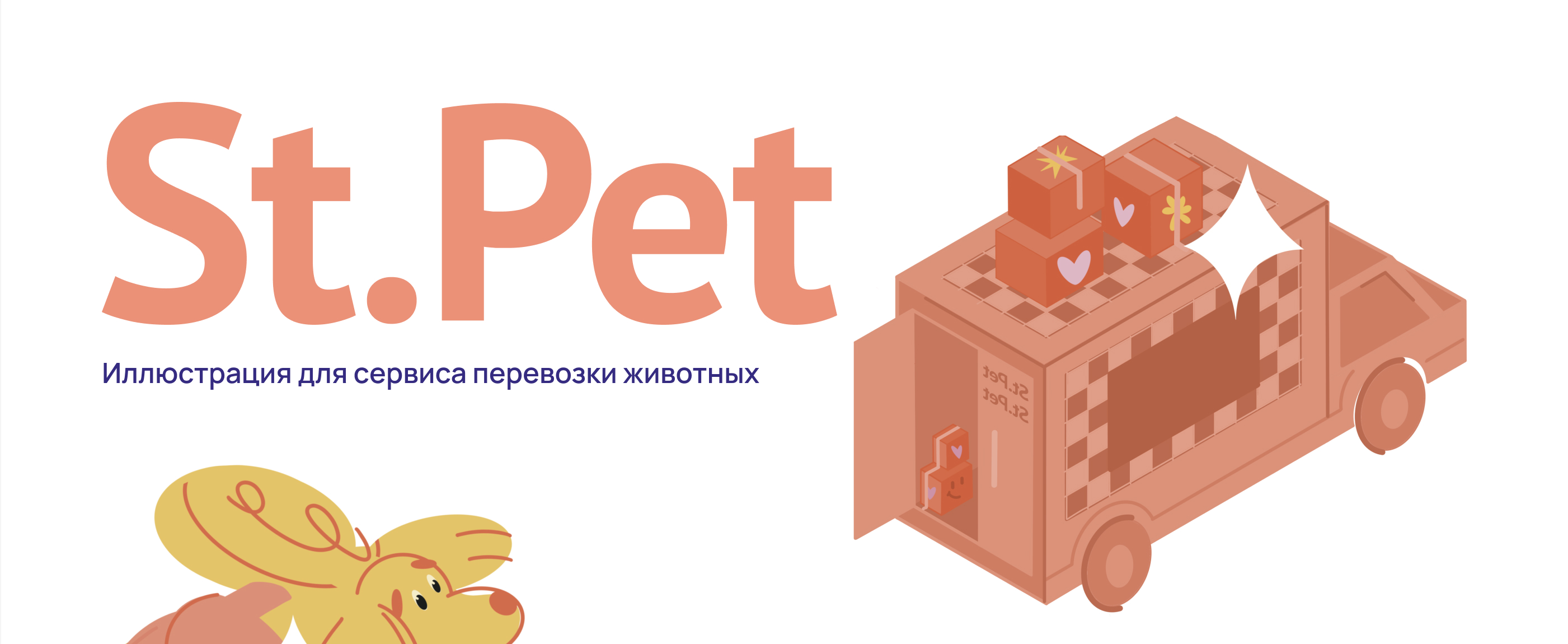 Иллюстрация для сервиса перевозки животных — Изображение №1 — Иллюстрация, Маркетинг на Dprofile