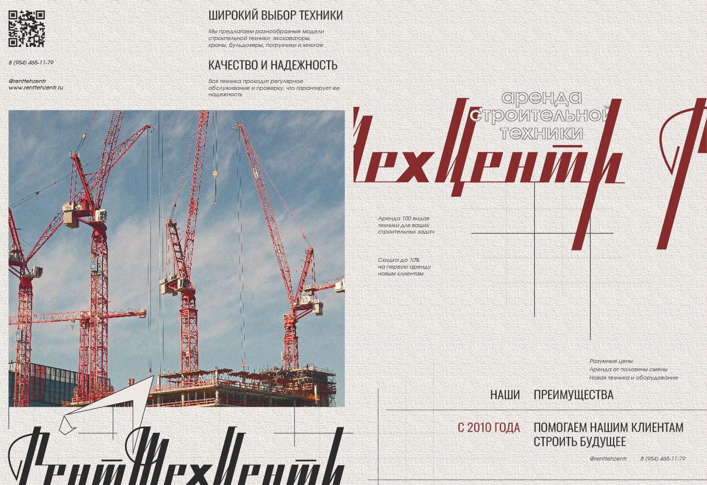 Аренда строительной техники // Фирменный стиль — Изображение №4 — Интерфейсы, Брендинг на Dprofile