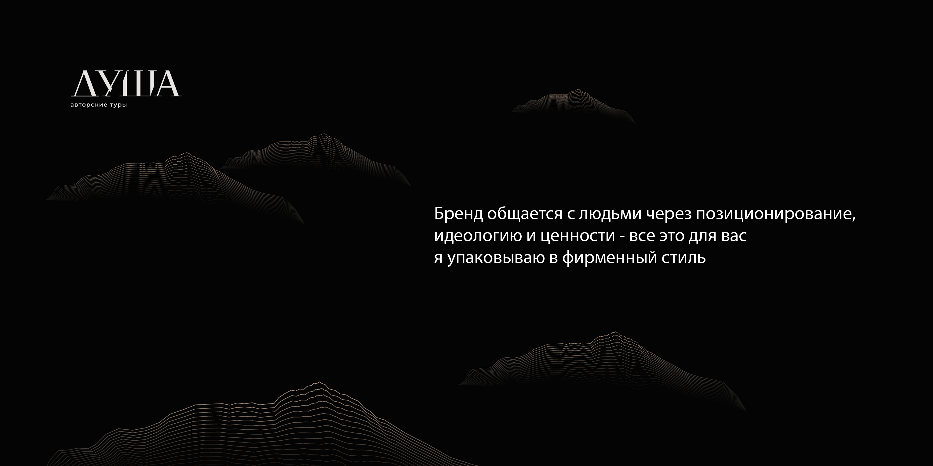 Логотип / Фирменный стиль / Туризм / Душа — Изображение №16 — Брендинг на Dprofile