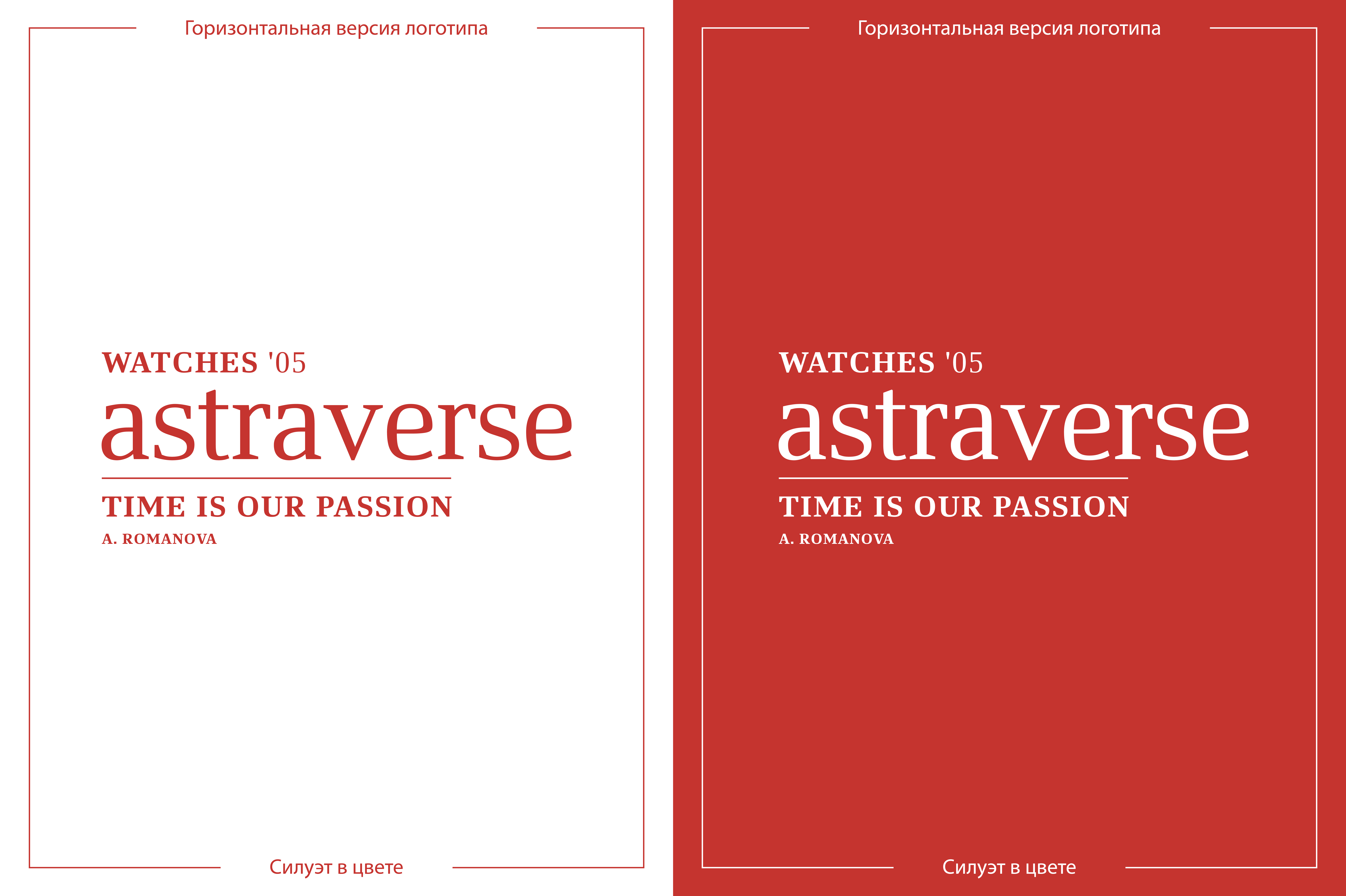 Логотип / Фирменный стиль / Магазин часов / ASTRAVERSE — Изображение №7 — Брендинг на Dprofile