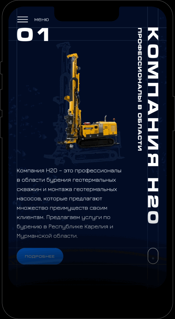 H2O Drilling Company  WEB + adaptive — Изображение №13 — Интерфейсы на Dprofile