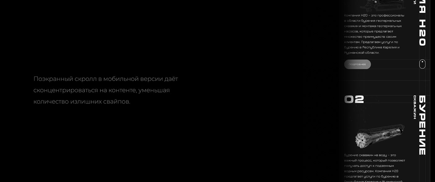H2O Drilling Company  WEB + adaptive — Изображение №14 — Интерфейсы на Dprofile
