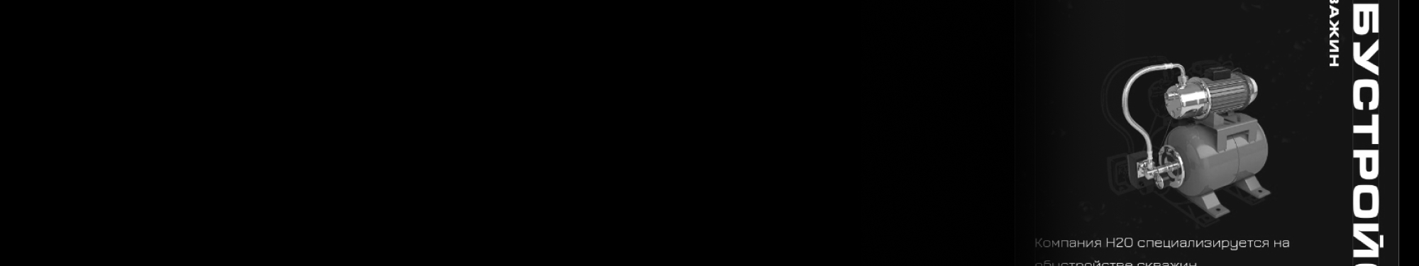 H2O Drilling Company  WEB + adaptive — Изображение №20 — Интерфейсы на Dprofile