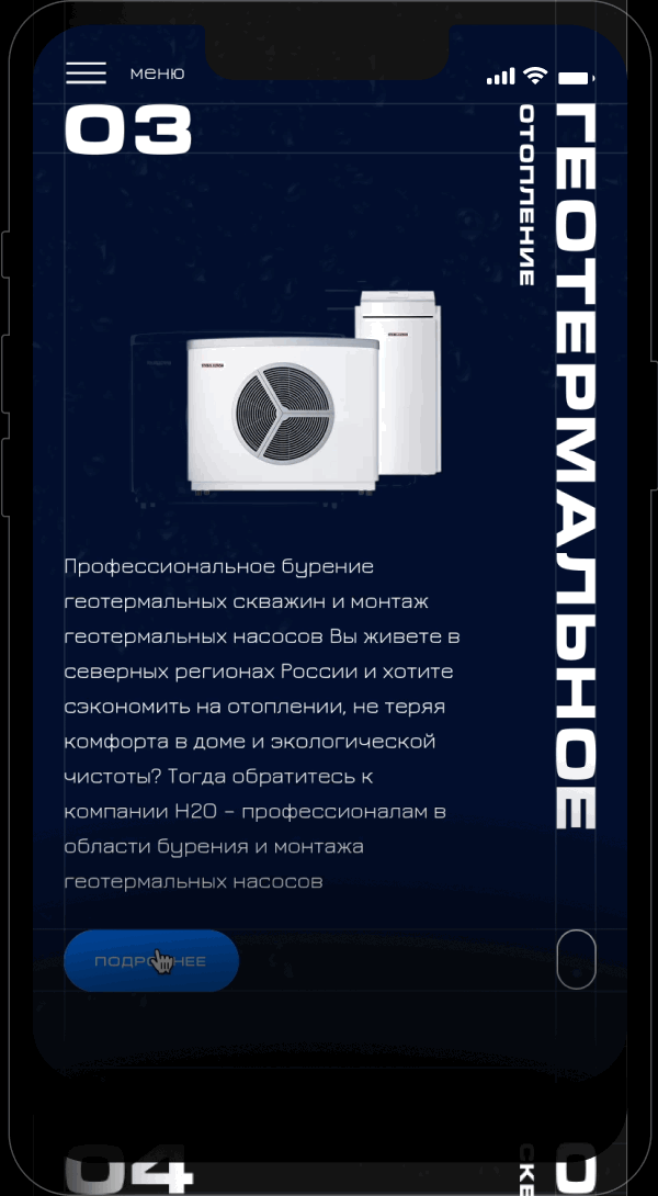 H2O Drilling Company  WEB + adaptive — Изображение №18 — Интерфейсы на Dprofile