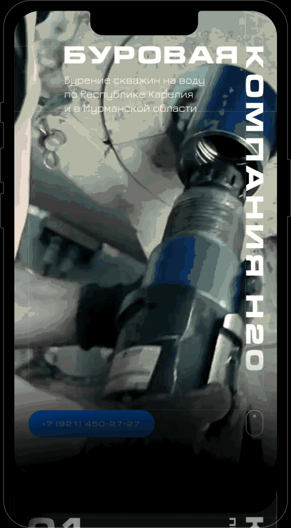 H2O Drilling Company  WEB + adaptive — Изображение №10 — Интерфейсы на Dprofile