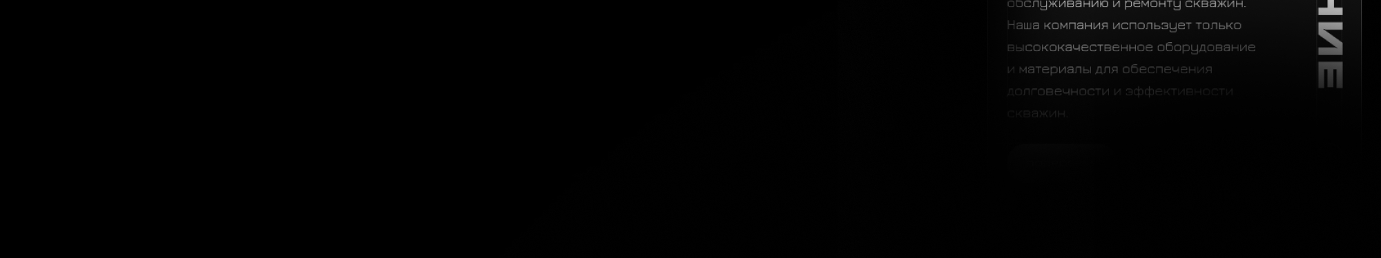 H2O Drilling Company  WEB + adaptive — Изображение №24 — Интерфейсы на Dprofile