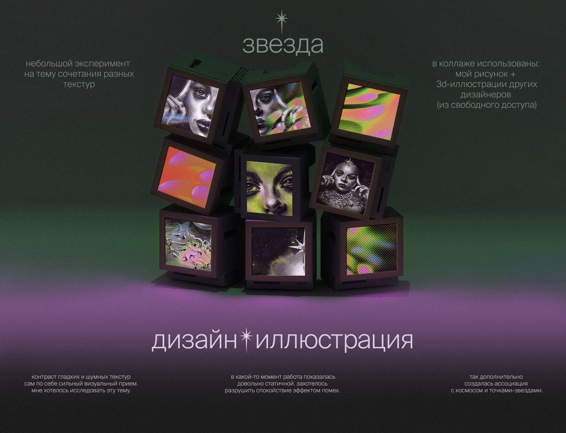 Звезда — Изображение №1 — Иллюстрация, Графика на Dprofile