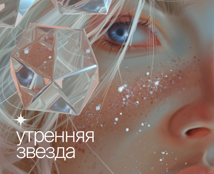 Утренняя звезда на Dprofile