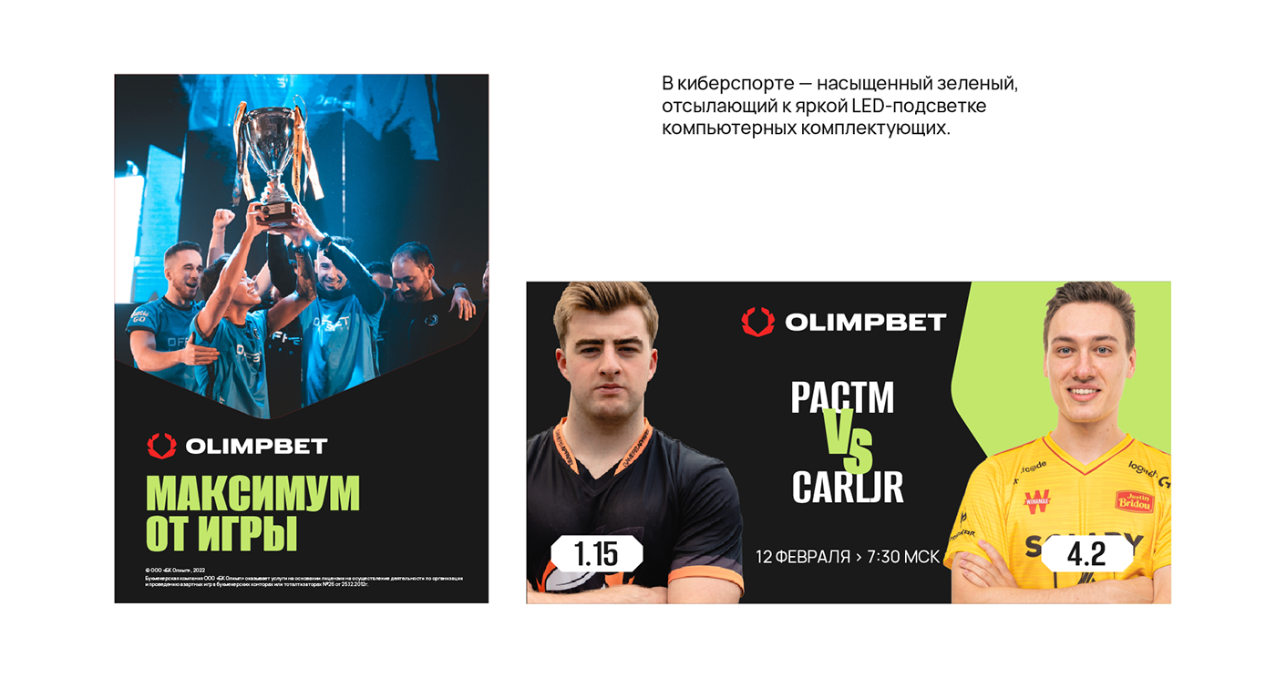 OLIMPBET — Изображение №18 — Брендинг на Dprofile