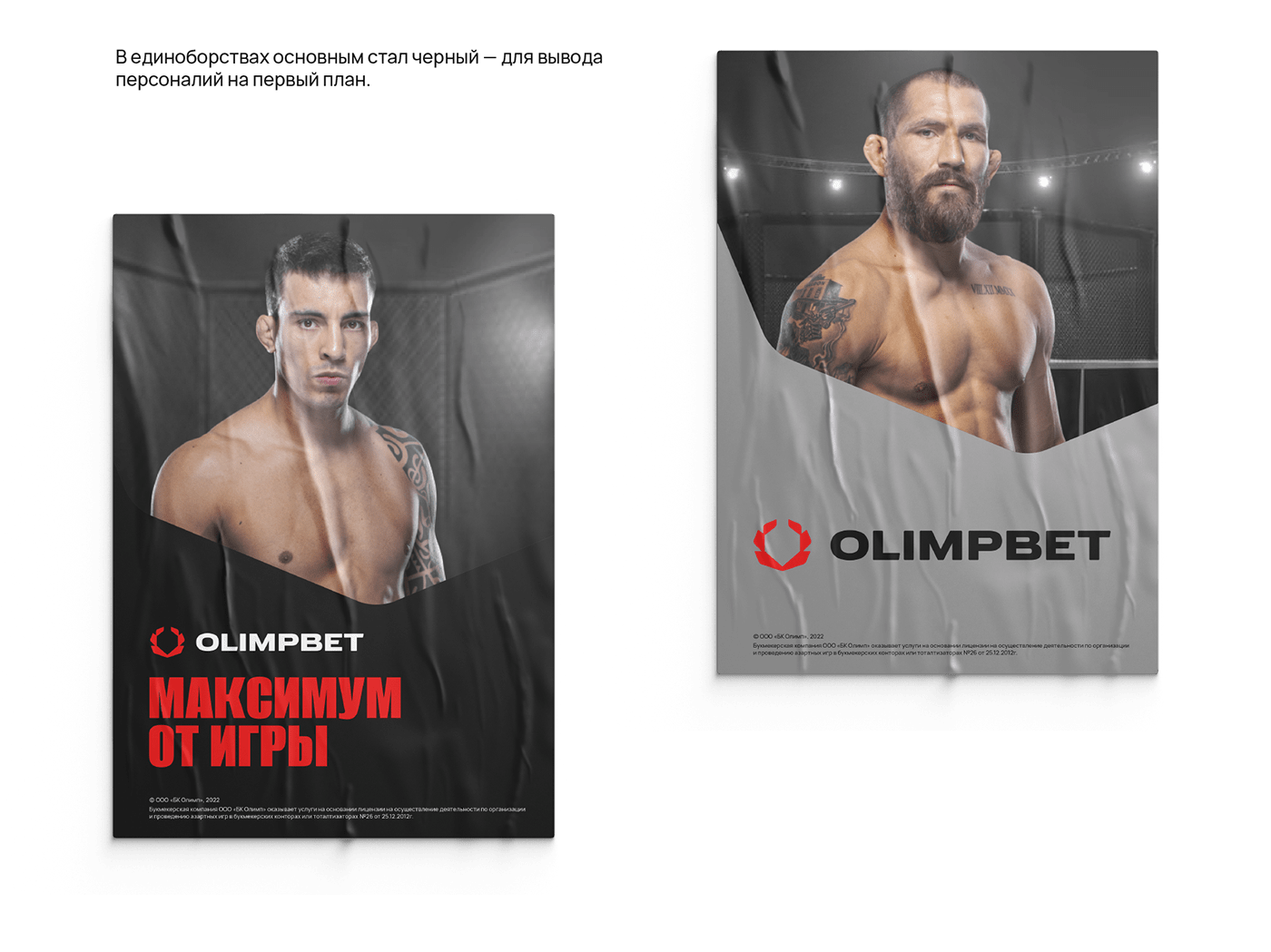 OLIMPBET — Изображение №10 — Брендинг на Dprofile