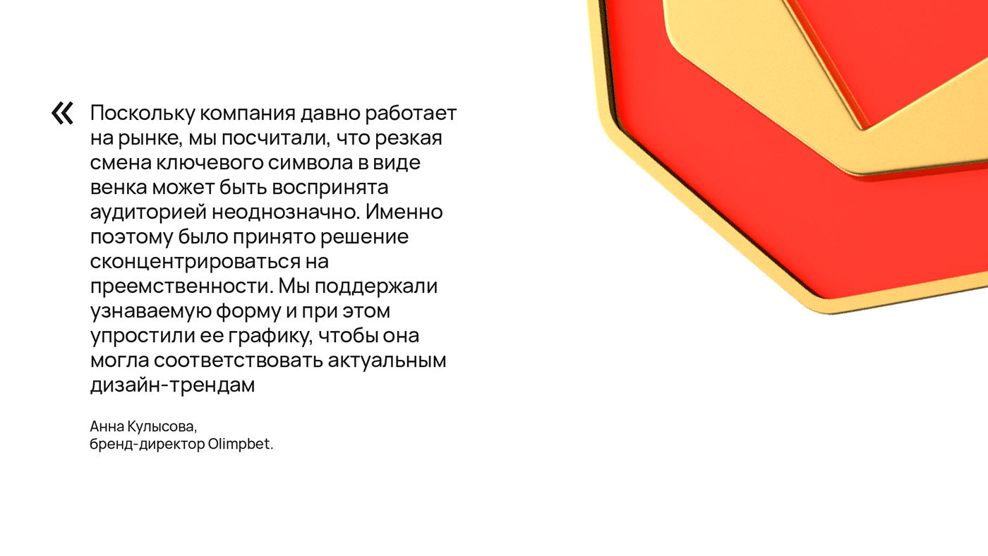 OLIMPBET — Изображение №3 — Брендинг на Dprofile