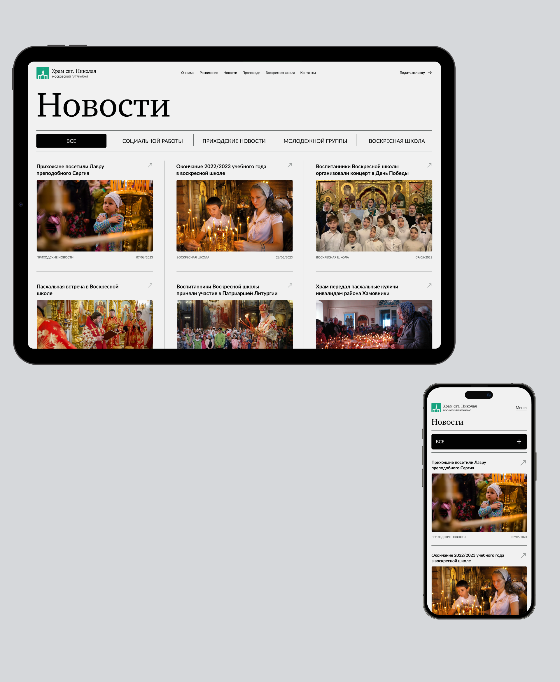 Cайт для Храма святителя Николая — Изображение №8 — Интерфейсы на Dprofile