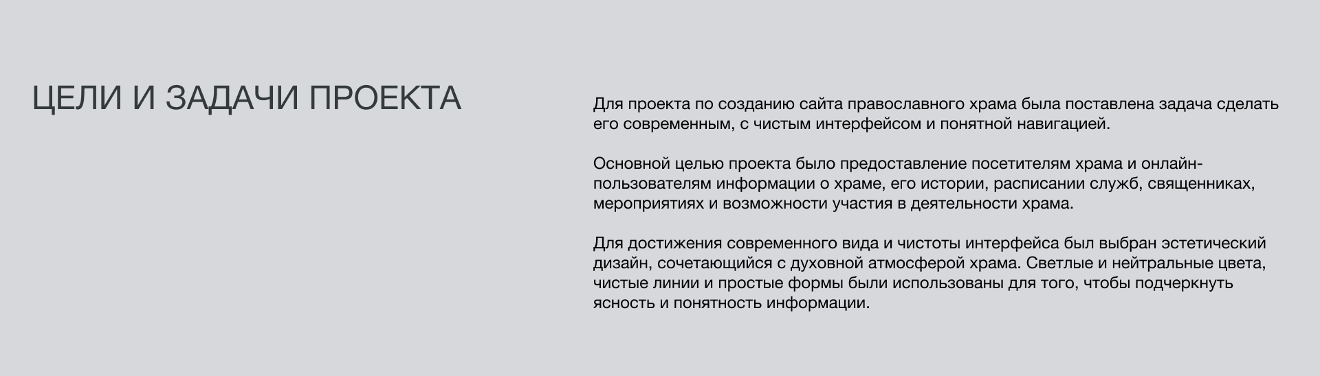 Cайт для Храма святителя Николая — Изображение №2 — Интерфейсы на Dprofile