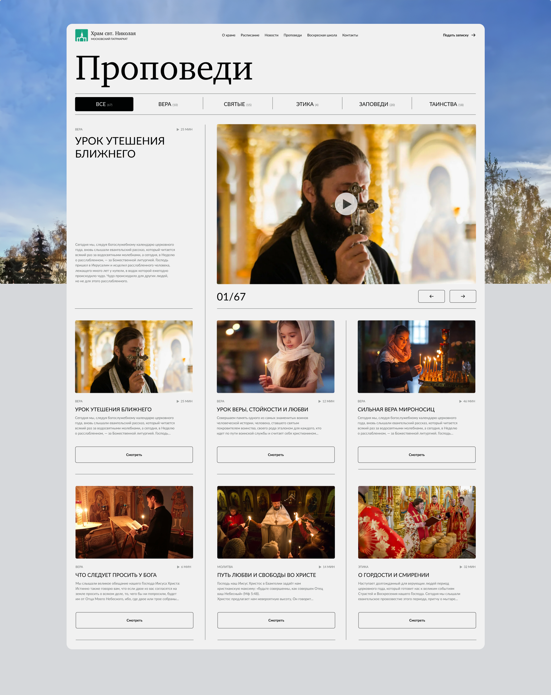 Cайт для Храма святителя Николая — Изображение №5 — Интерфейсы на Dprofile