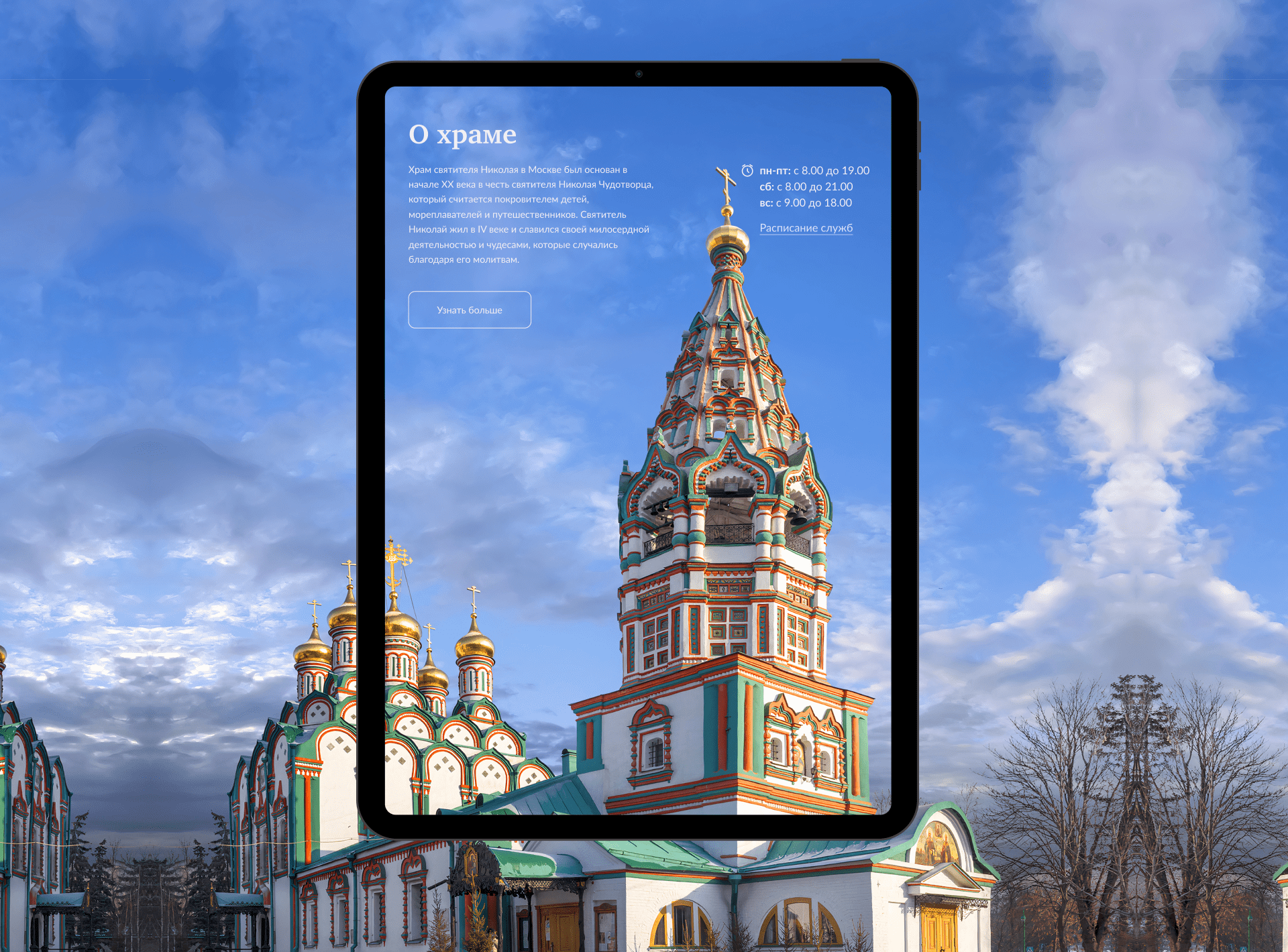 Cайт для Храма святителя Николая — Изображение №9 — Интерфейсы на Dprofile