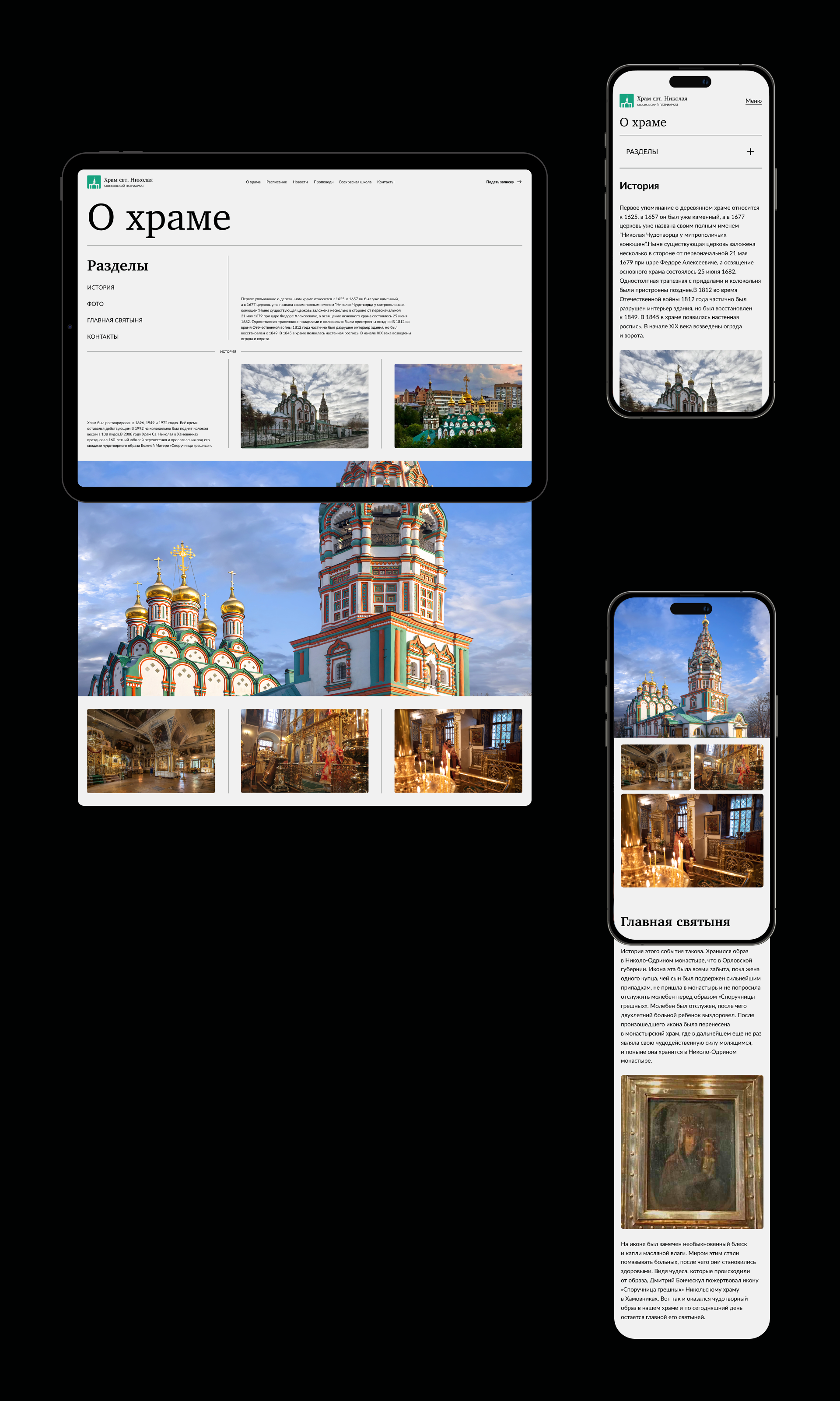Cайт для Храма святителя Николая — Изображение №10 — Интерфейсы на Dprofile