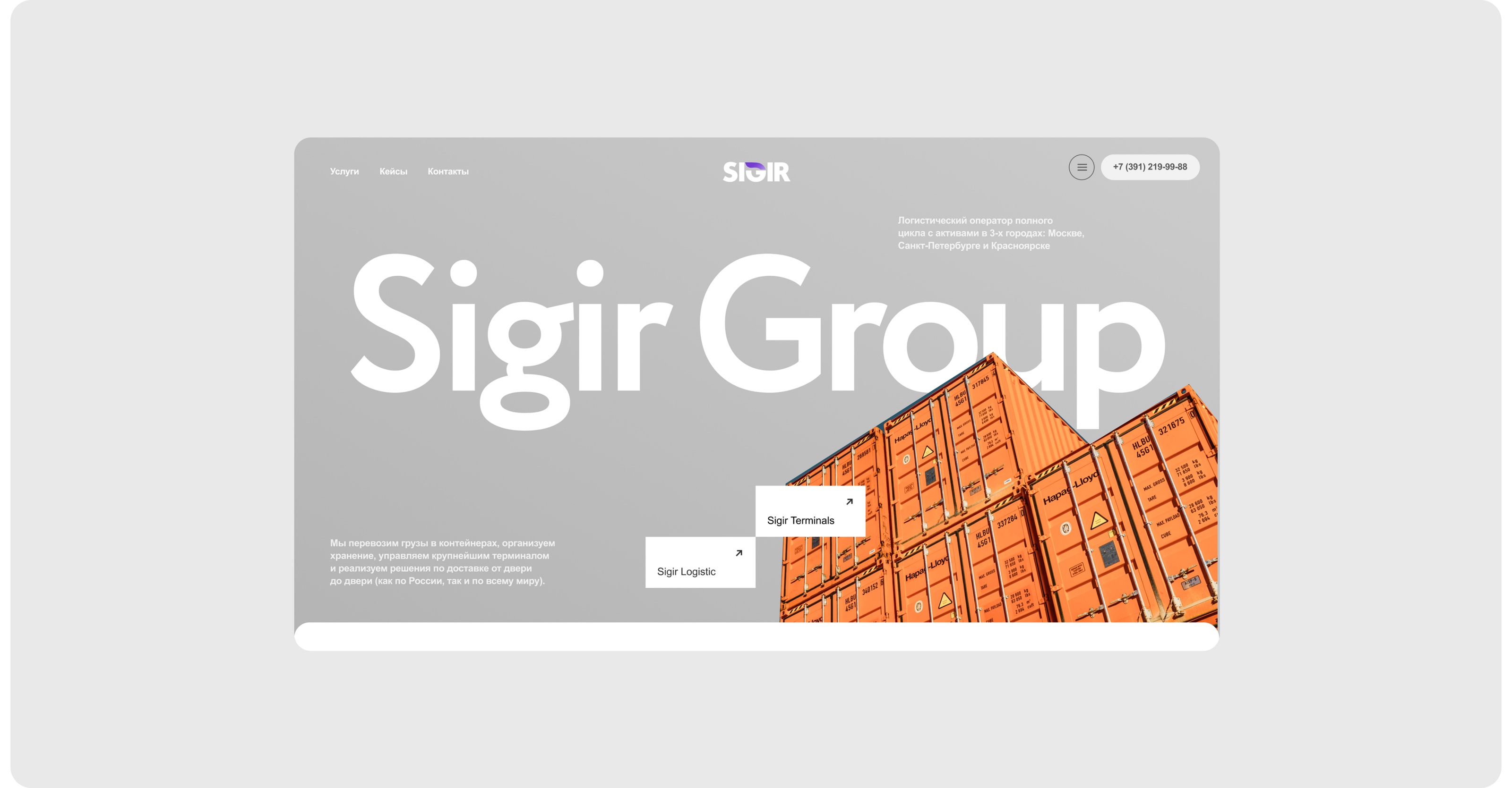 SIGIR GROUP| Разработка интерфейса и веб-сайта — Изображение №3 — Интерфейсы, Графика на Dprofile