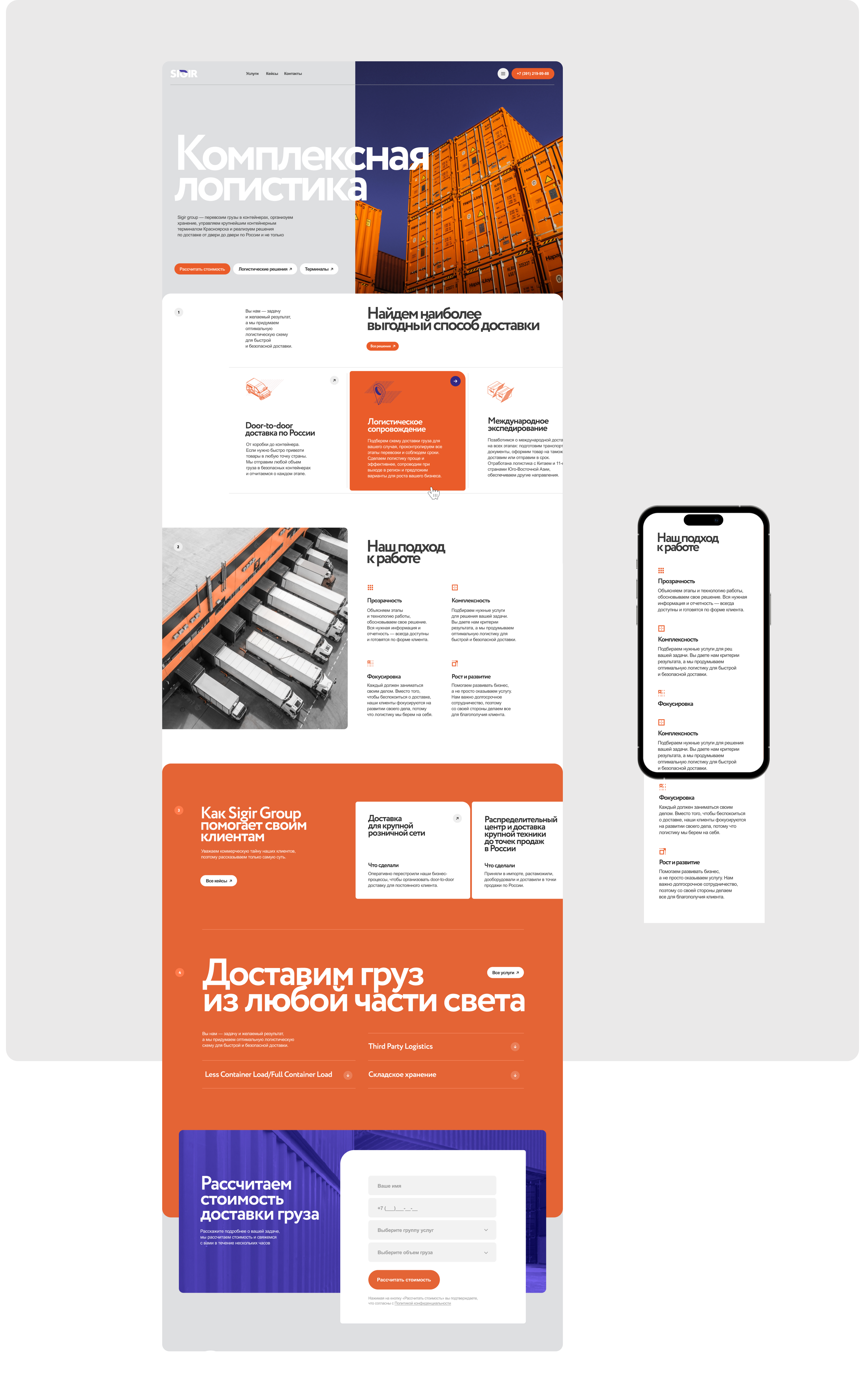 SIGIR GROUP| Разработка интерфейса и веб-сайта — Изображение №10 — Интерфейсы, Графика на Dprofile
