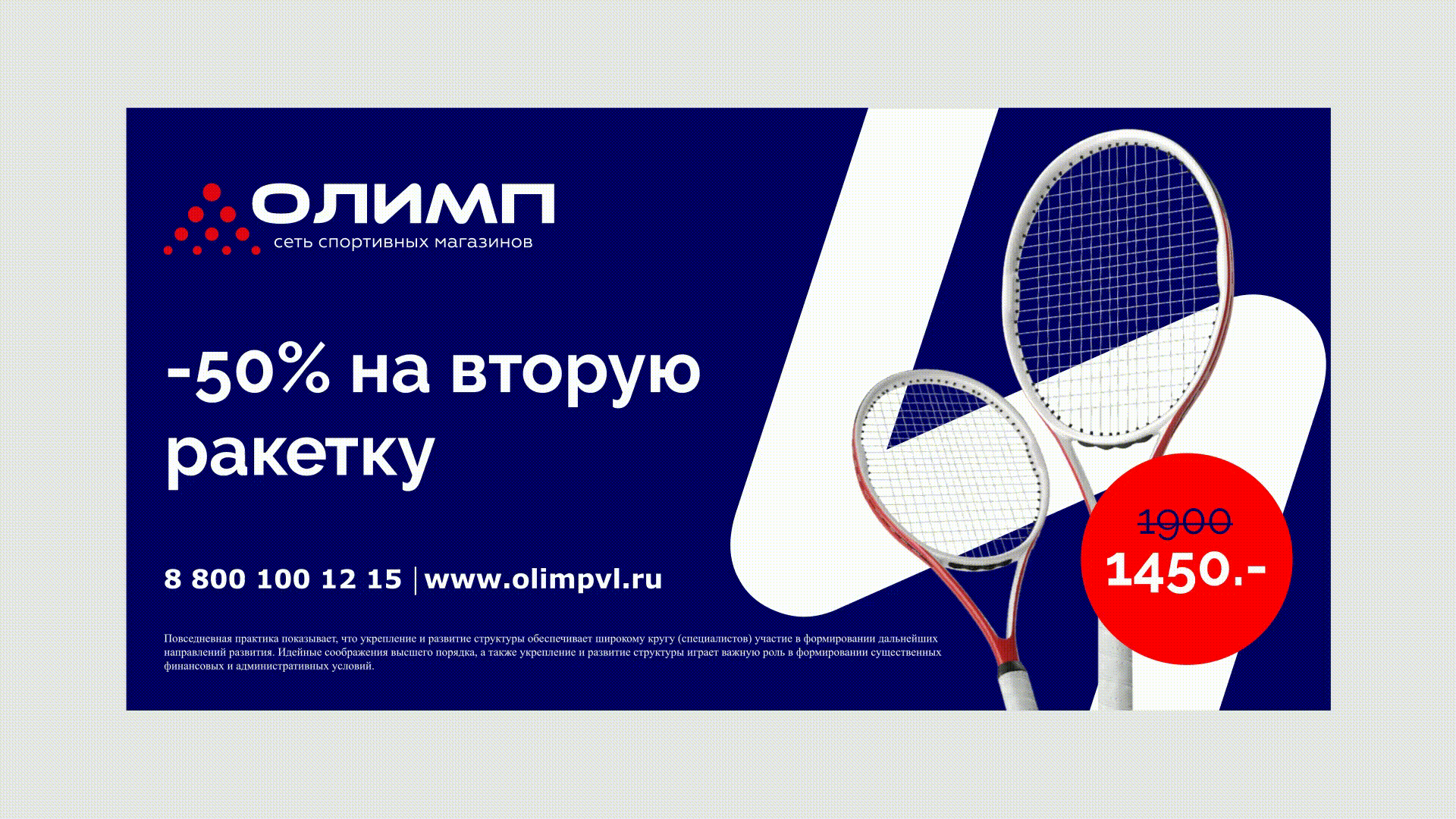 Олимп — ребрендинг сети спортивных магазинов — Изображение №4 — Брендинг, Маркетинг на Dprofile