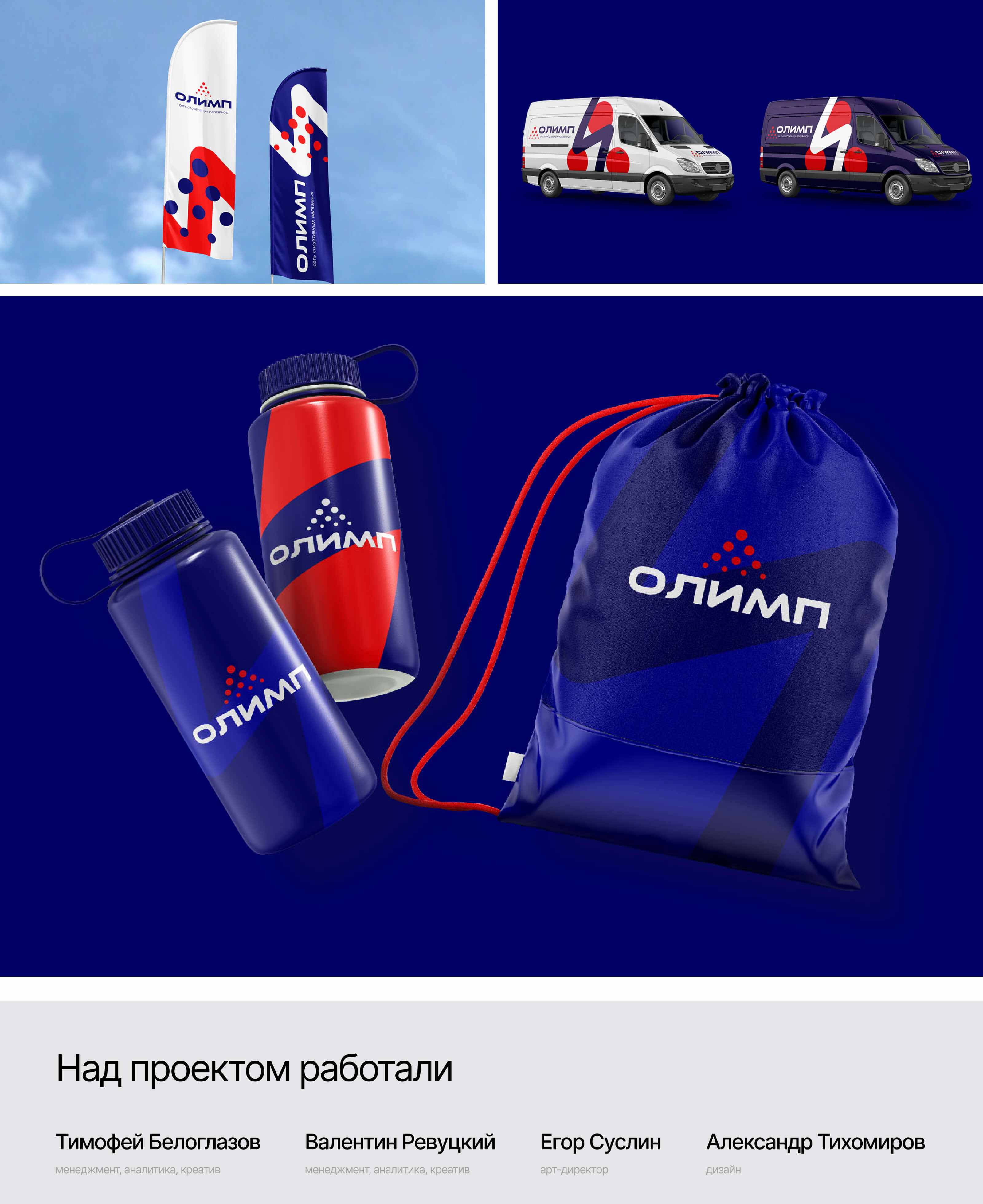 Олимп — ребрендинг сети спортивных магазинов — Изображение №8 — Брендинг, Маркетинг на Dprofile