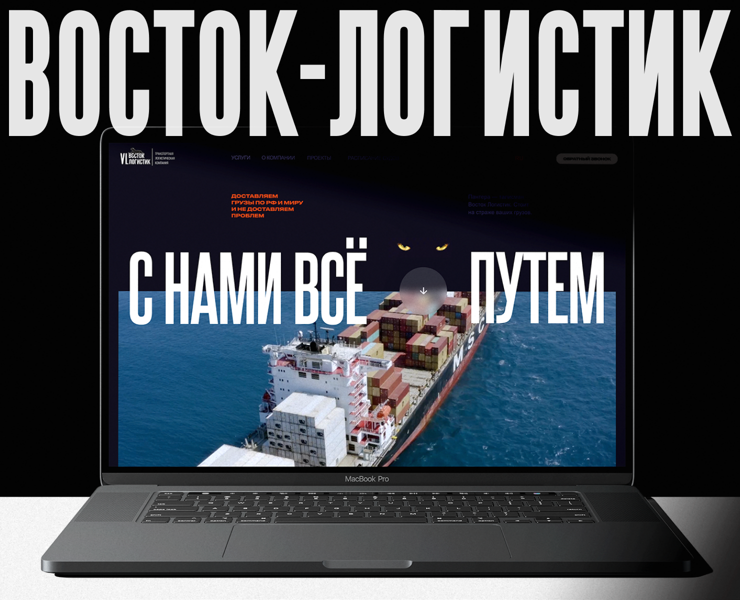 Восток-Логистик на Dprofile