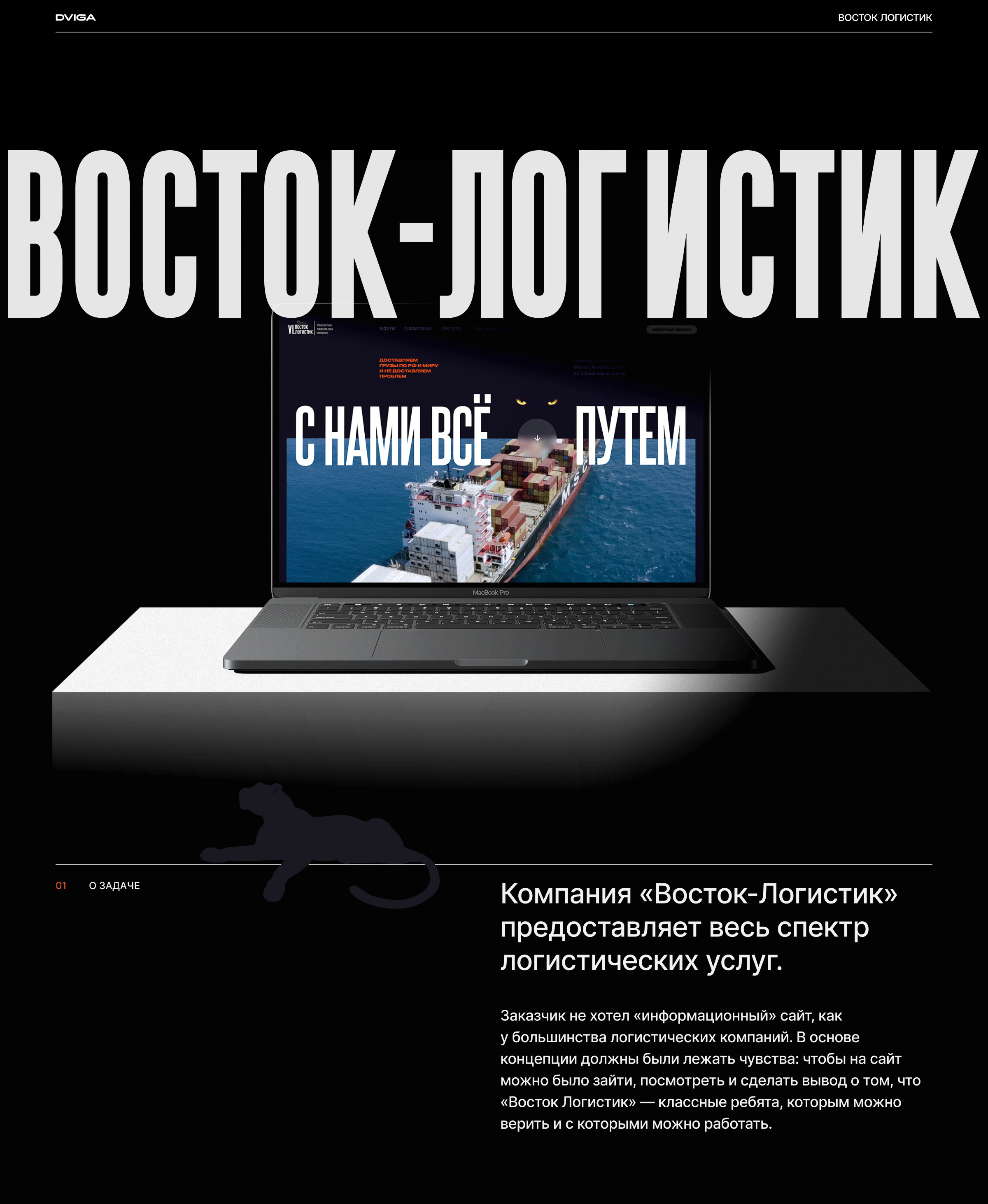 Восток-Логистик — Изображение №1 — Интерфейсы на Dprofile