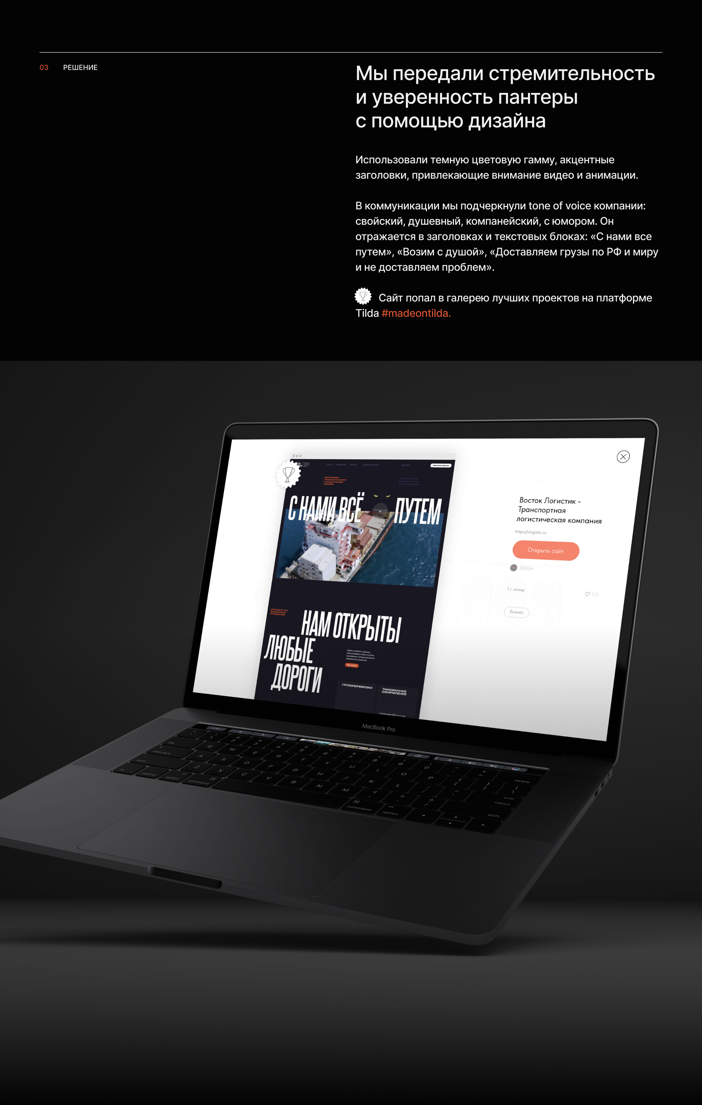 Восток-Логистик — Изображение №3 — Интерфейсы на Dprofile