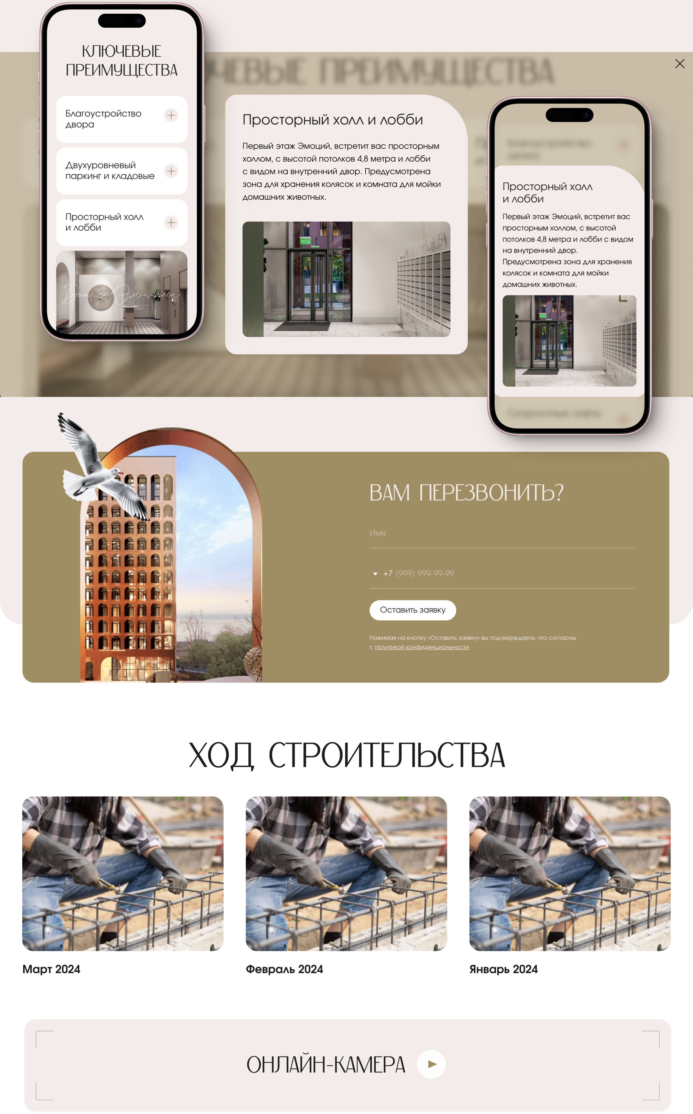 ЖК «Эмоции» — Изображение №5 — Интерфейсы на Dprofile
