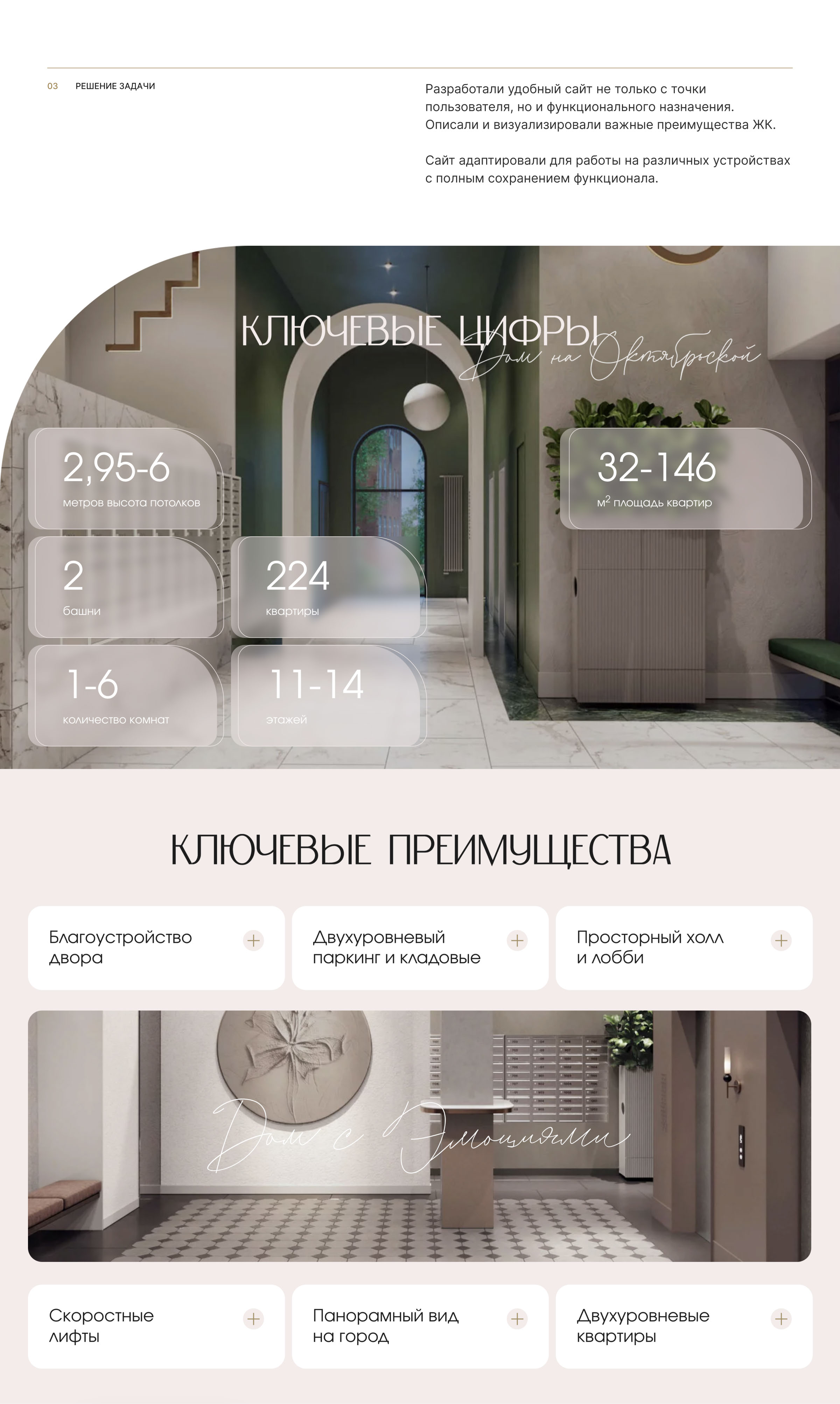 ЖК «Эмоции» — Изображение №4 — Интерфейсы на Dprofile