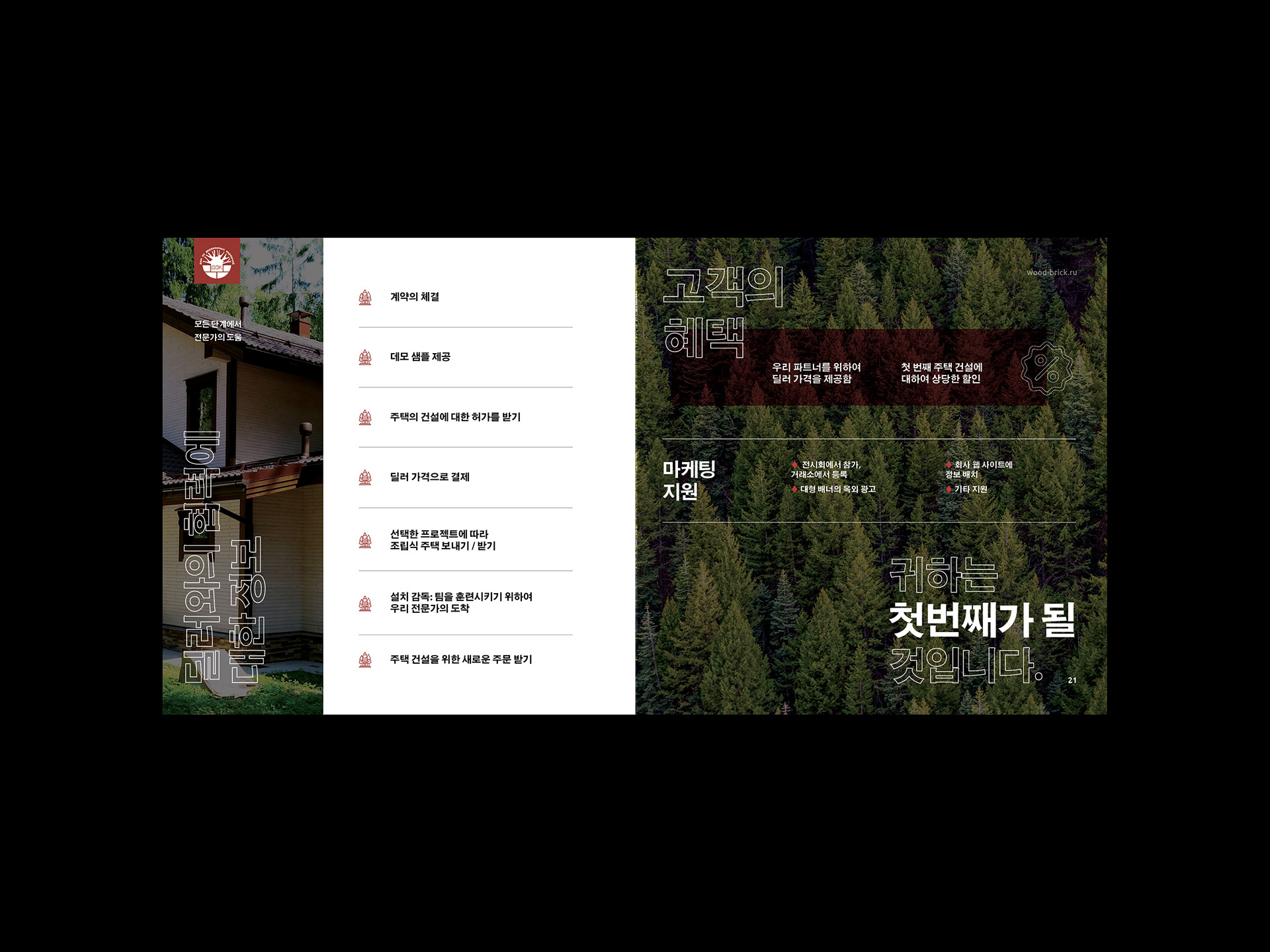 Буклет для Wood Brick — Изображение №10 — Графика на Dprofile