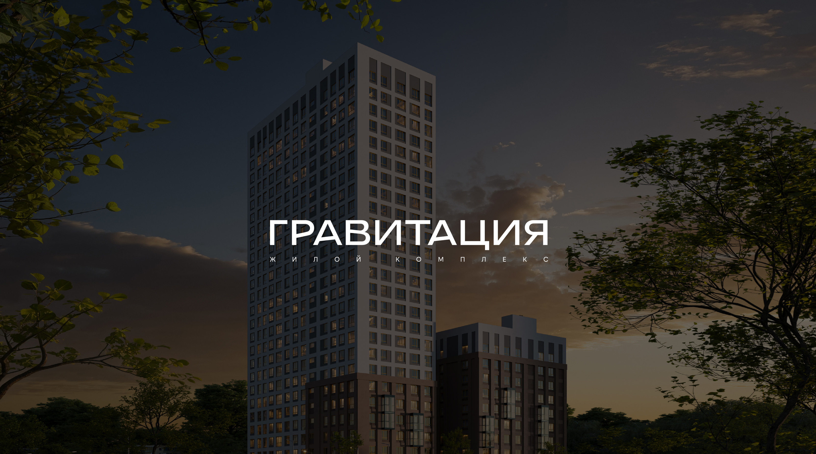 Фирменный стиль ЖИЛОЙ КОМПЛЕКС лого компании ГАЙДЛАЙН — Изображение №1 — Брендинг, Графика на Dprofile