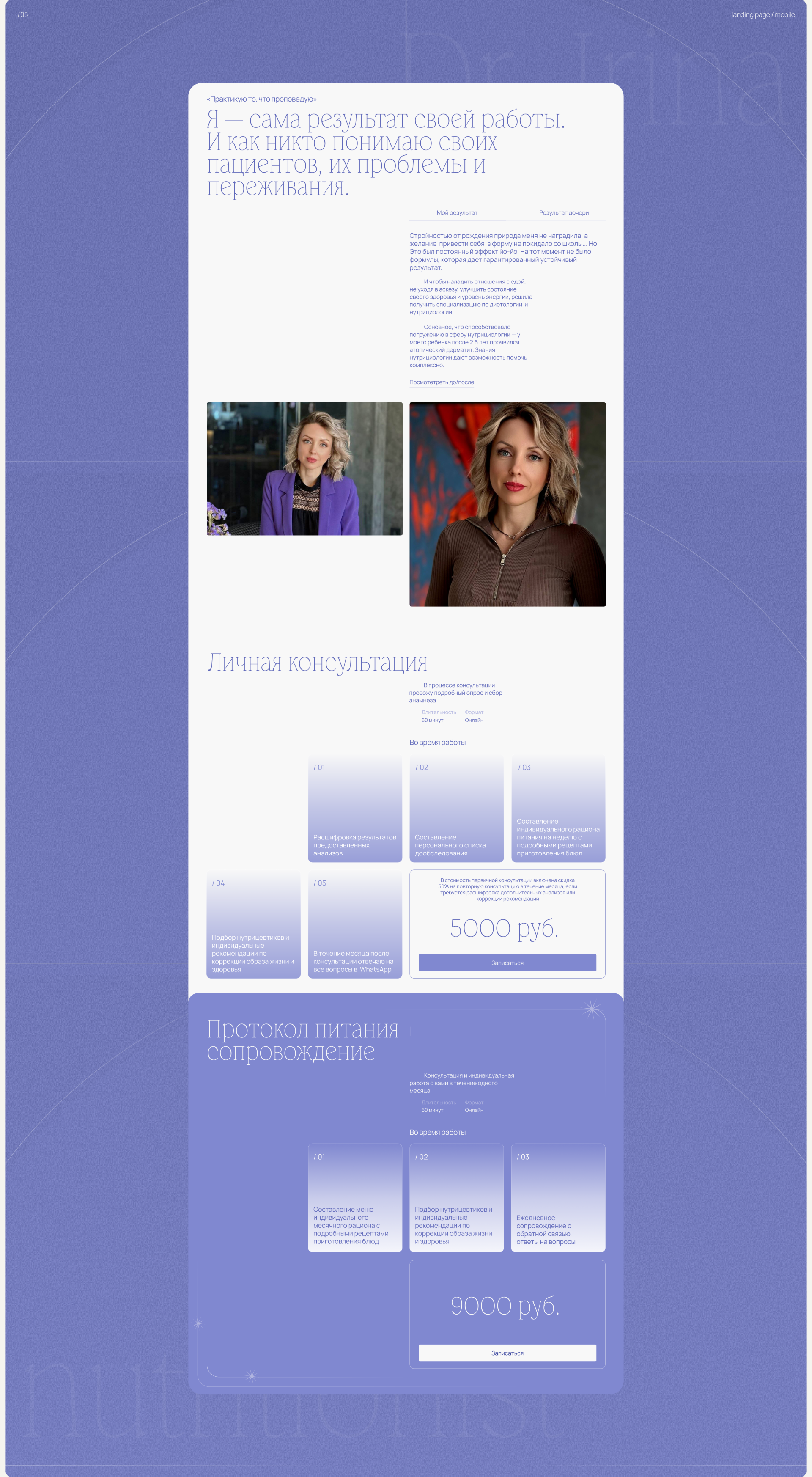 Doctor nutritionist: landing page & designe concept — Изображение №7 — Интерфейсы, Брендинг на Dprofile