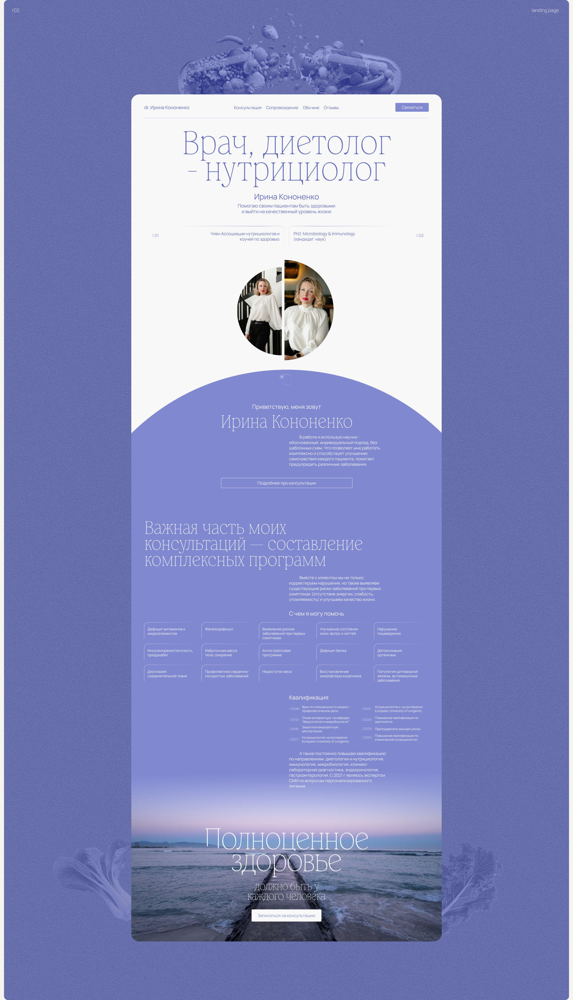 Doctor nutritionist: landing page & designe concept — Изображение №3 — Интерфейсы, Брендинг на Dprofile